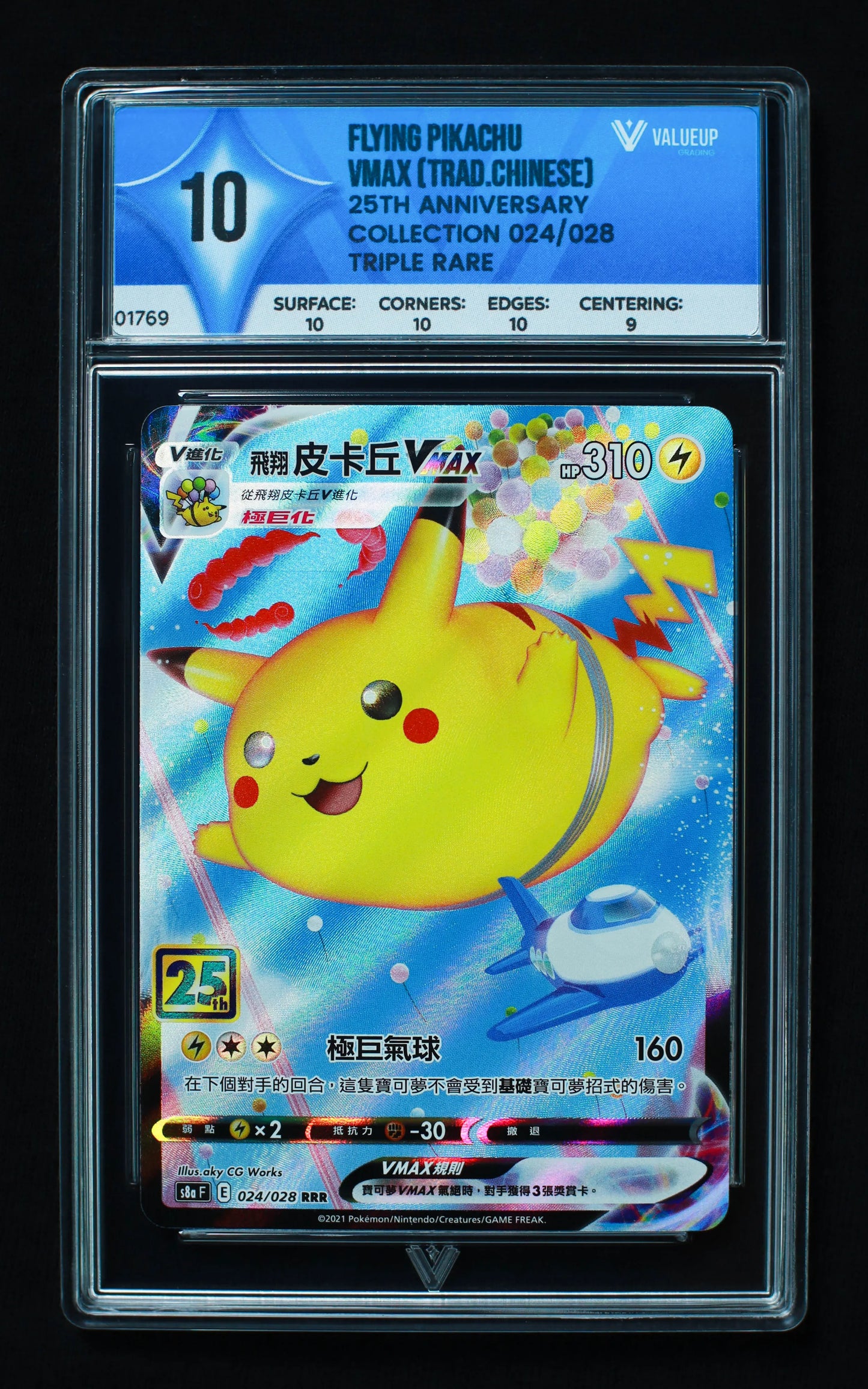 01769 FLYING PIKACHU VMAX (TRAD.CHINESE)