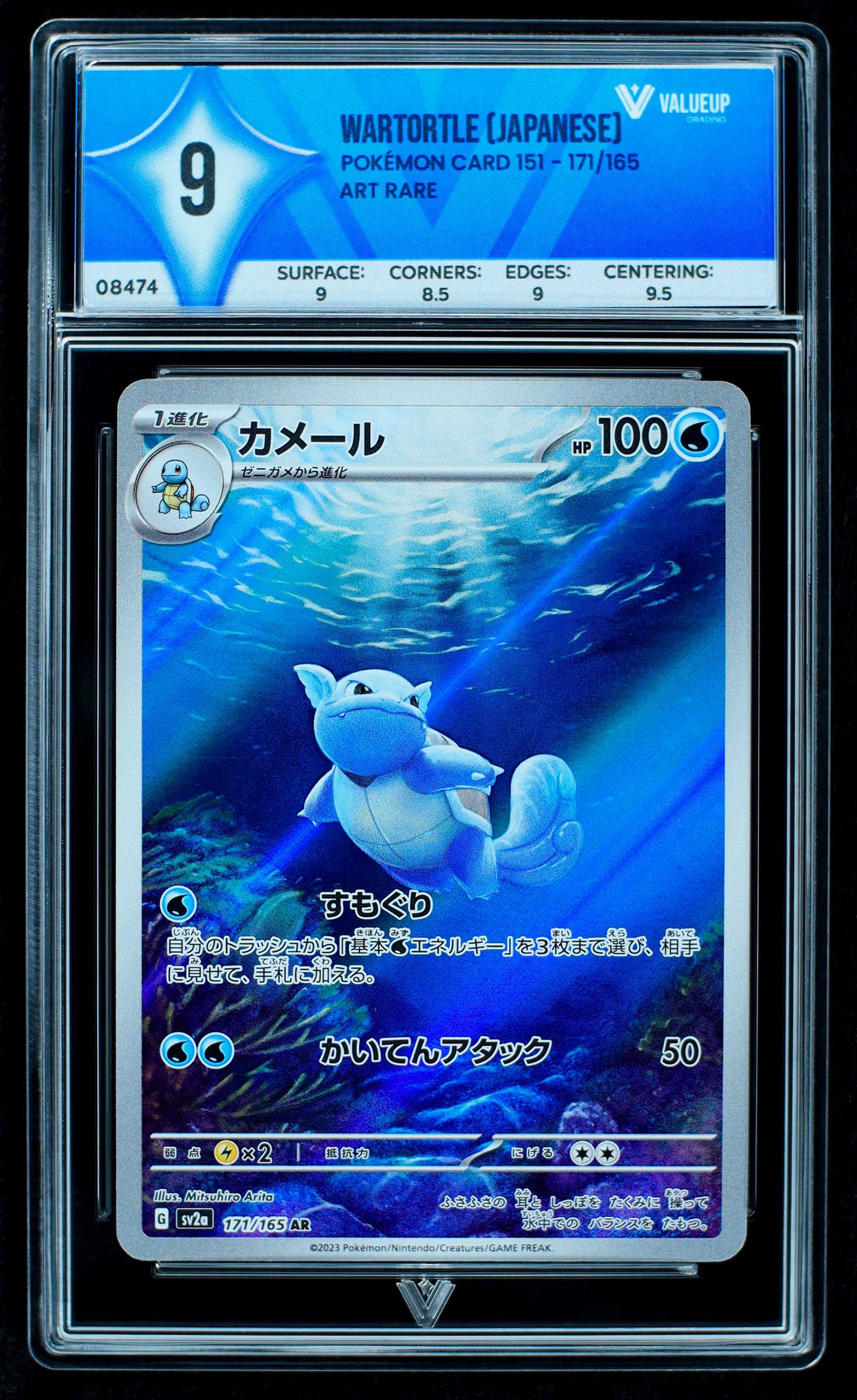 08474 WARTORTLE (JAPANESE)