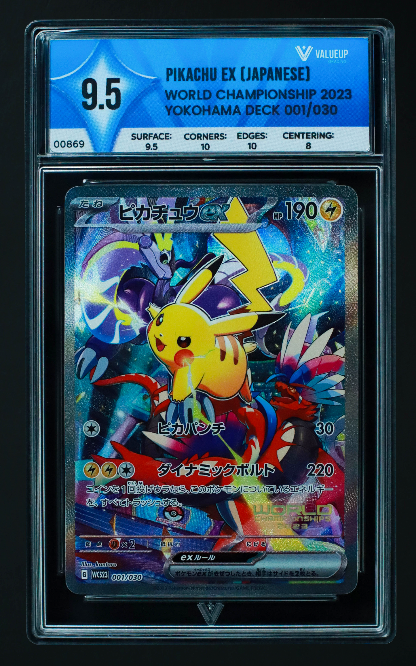 00869 PIKACHU EX (JAPANESE)