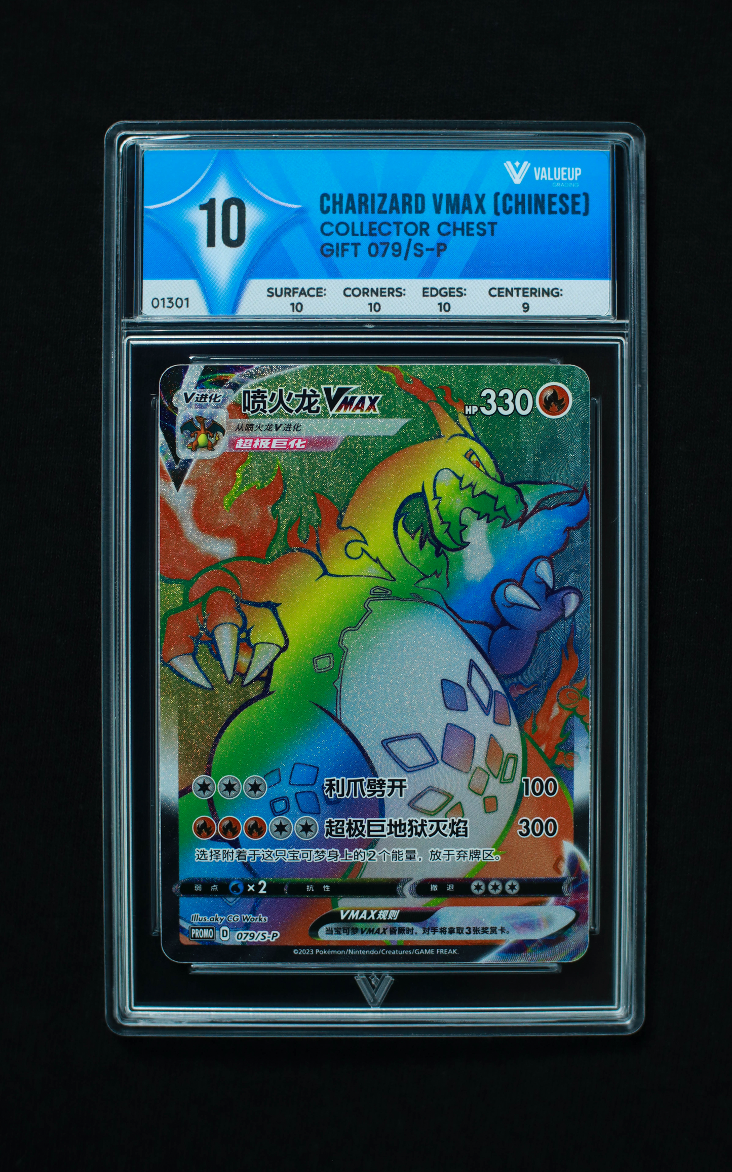 01301 CHARIZARD VMAX (CHINESE)