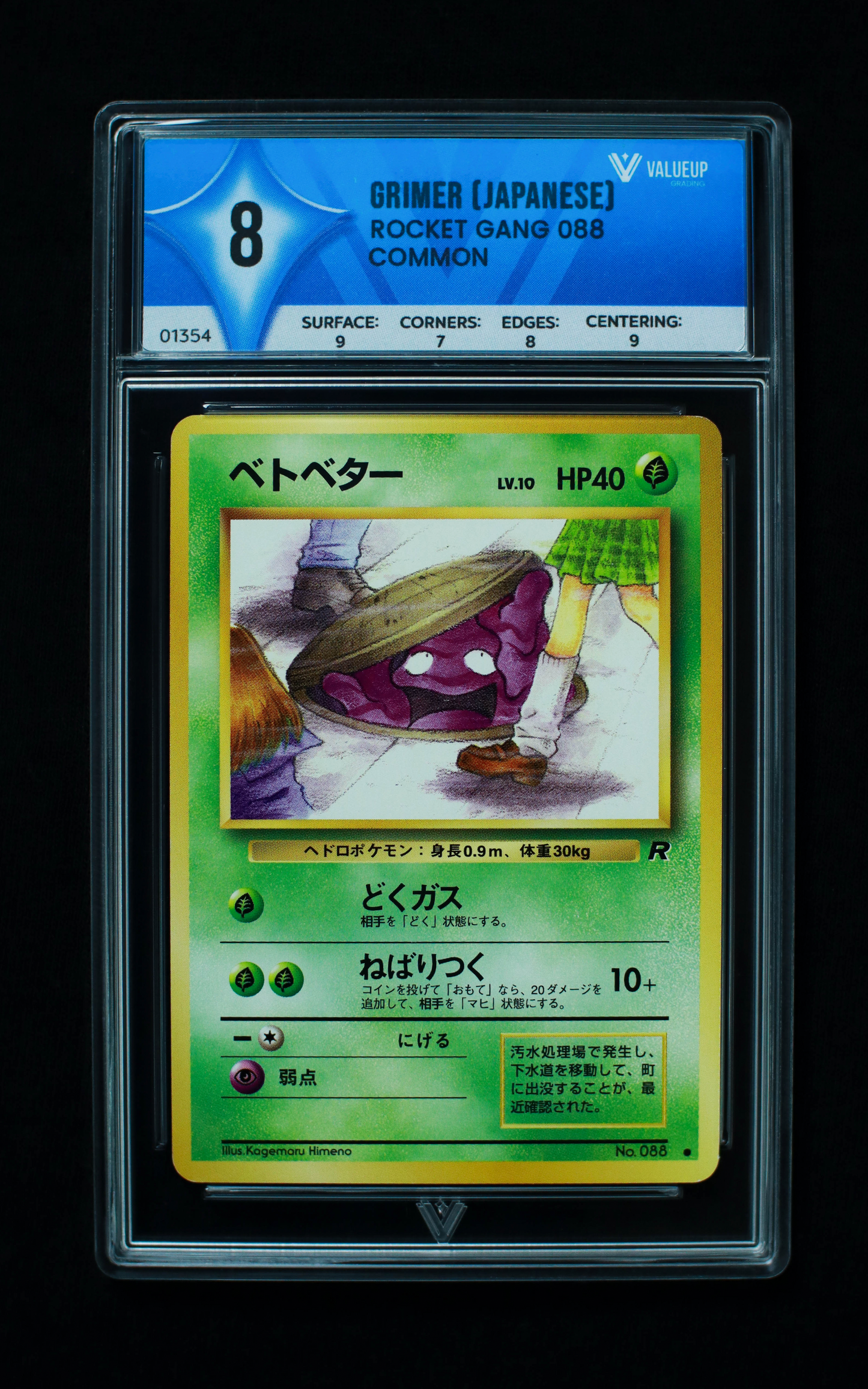 01354 GRIMER (JAPANESE)