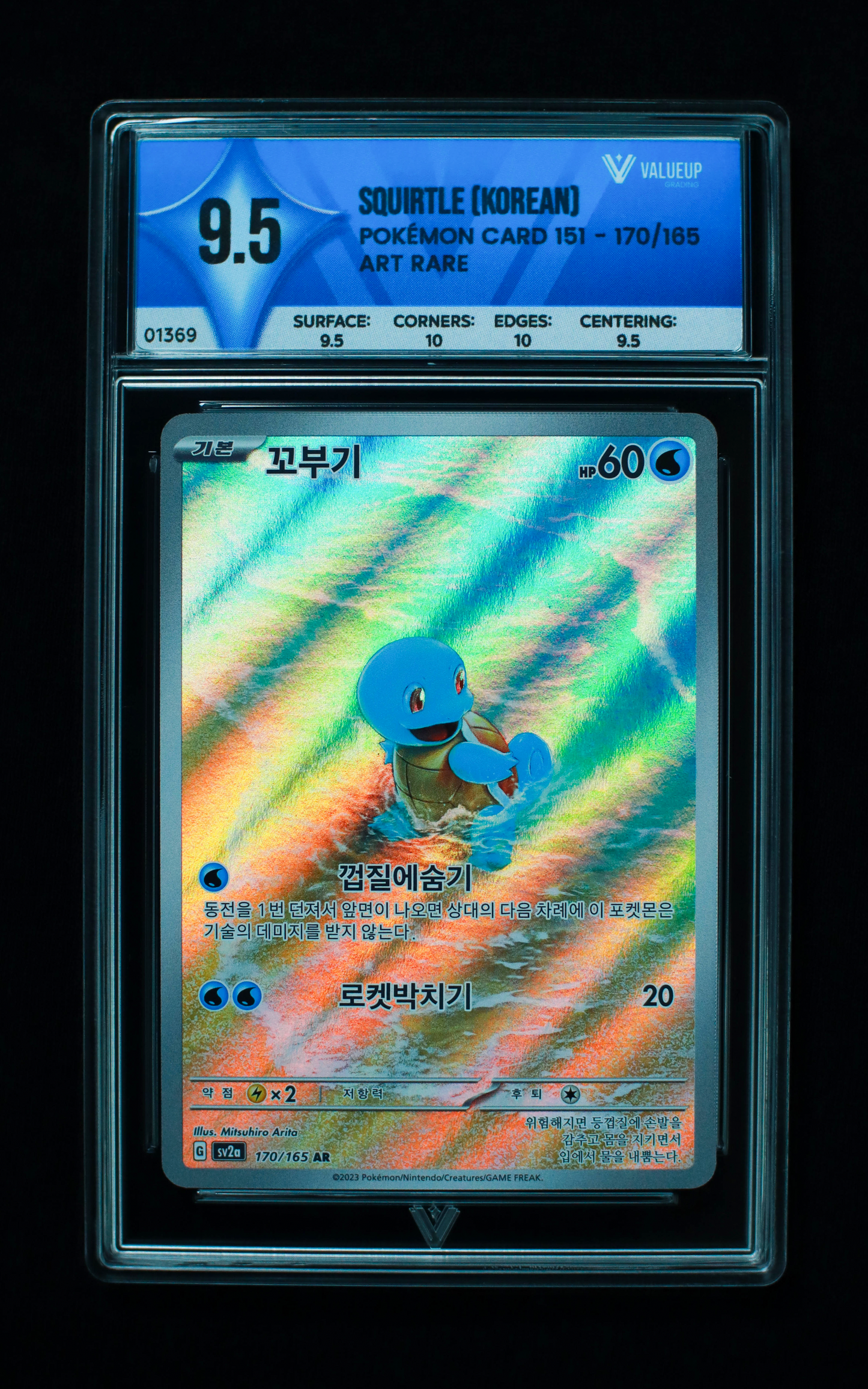 01369 SQUIRTLE (KOREAN)