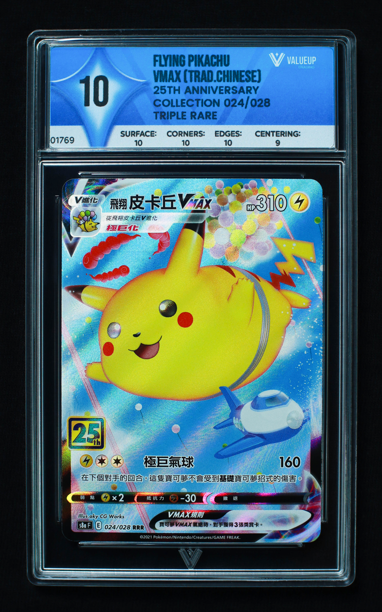 01769 FLYING PIKACHU VMAX (TRAD.CHINESE)