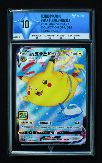 01769 FLYING PIKACHU VMAX (TRAD.CHINESE)