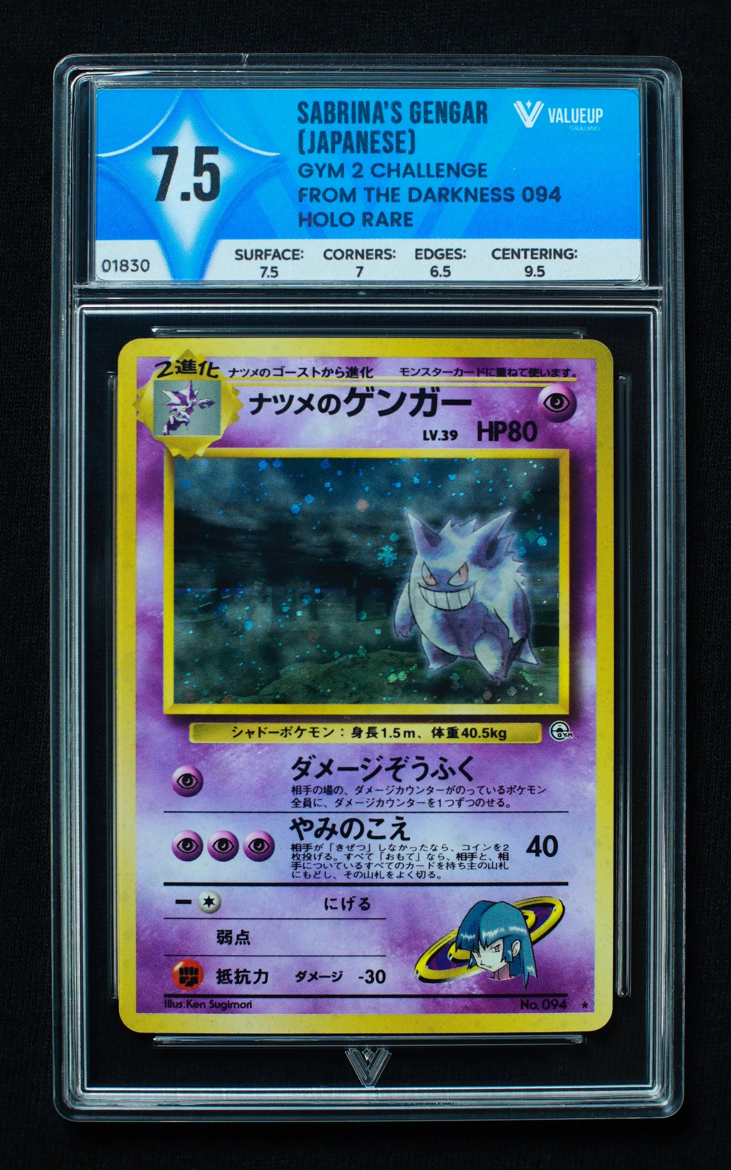 01830 SABRINA'S GENGAR (JAPANESE)