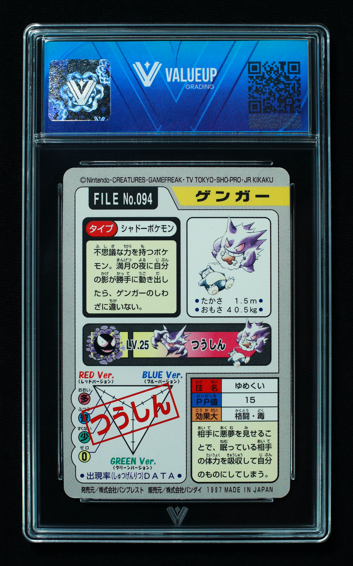 02159 GENGAR - DREAM EATER