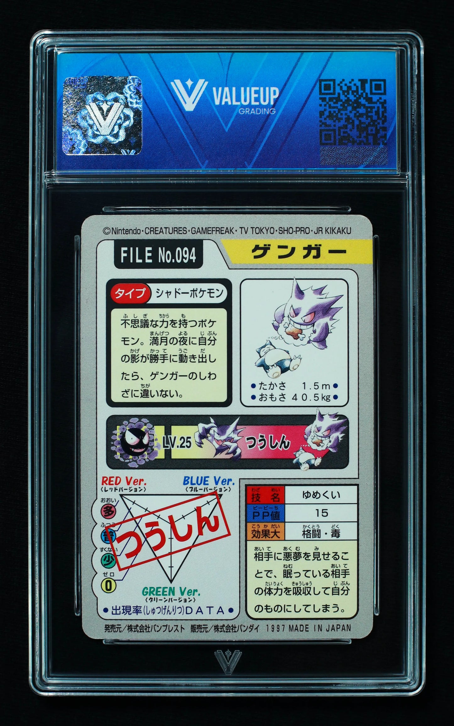 02159 GENGAR - DREAM EATER Grading Card