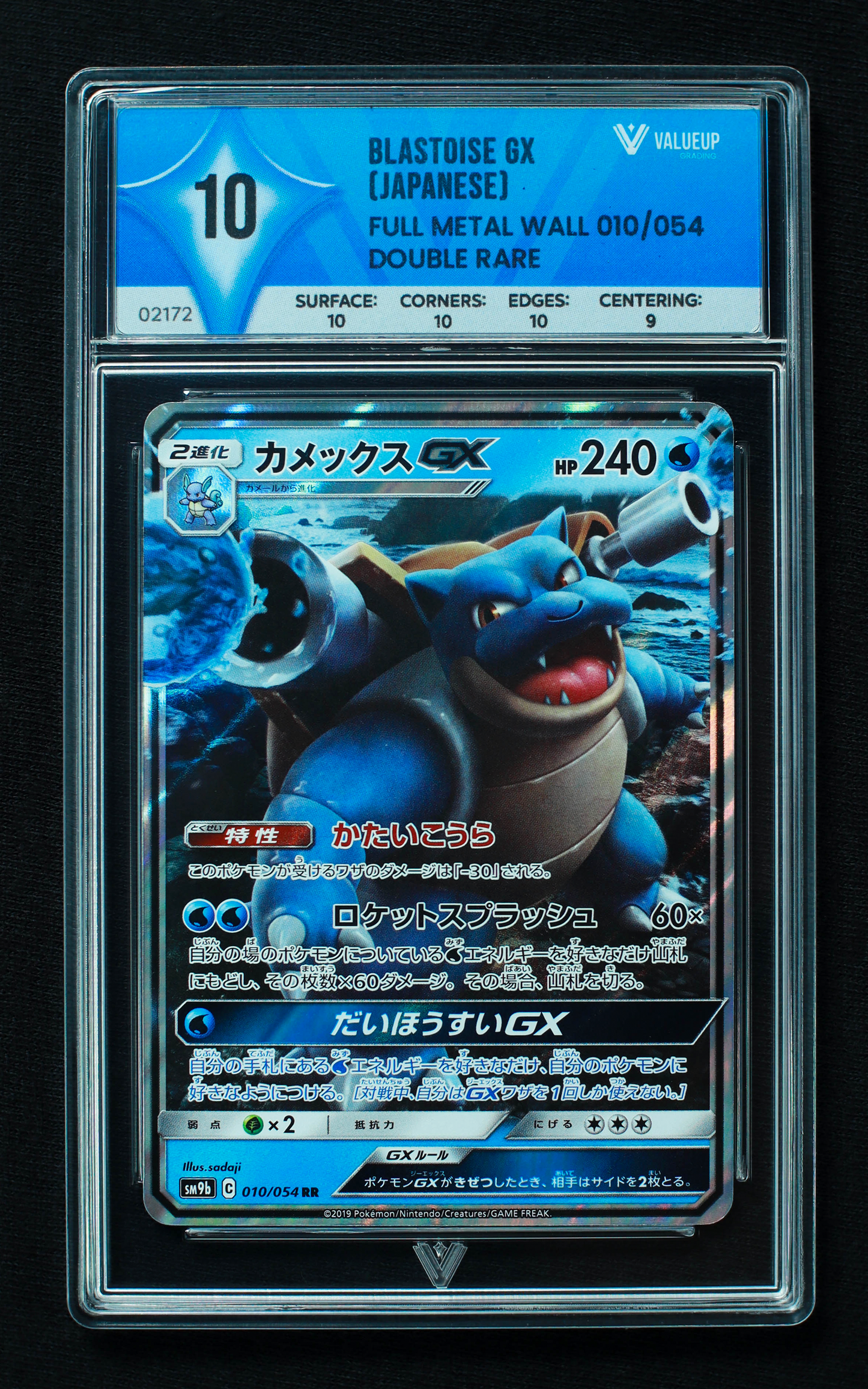 02172 BLASTOISE GX (JAPANESE)