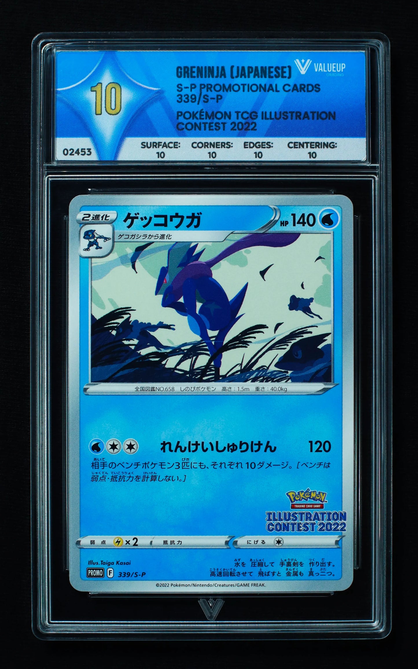 02453 GRENINJA (JAPANESE) Grading Card