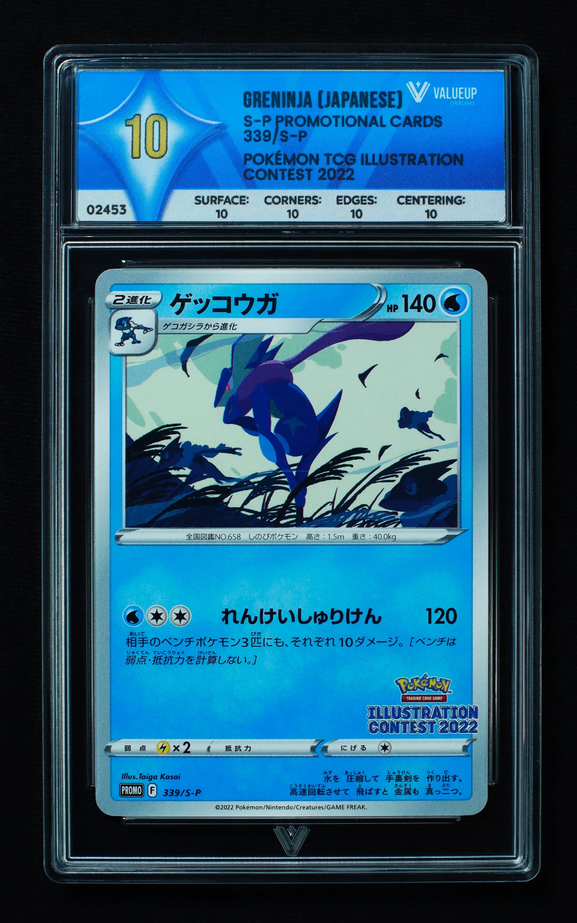 02453 GRENINJA (JAPANESE) Grading Card