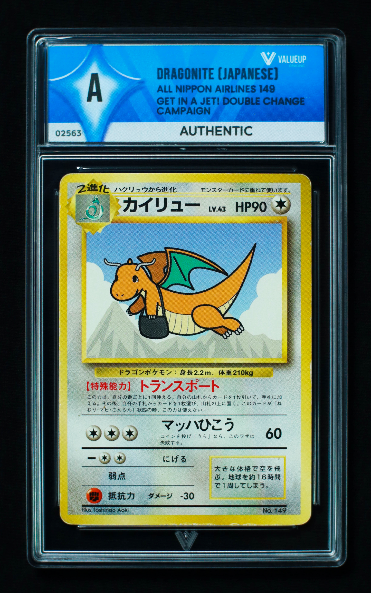 02563 DRAGONITE (JAPANESE)