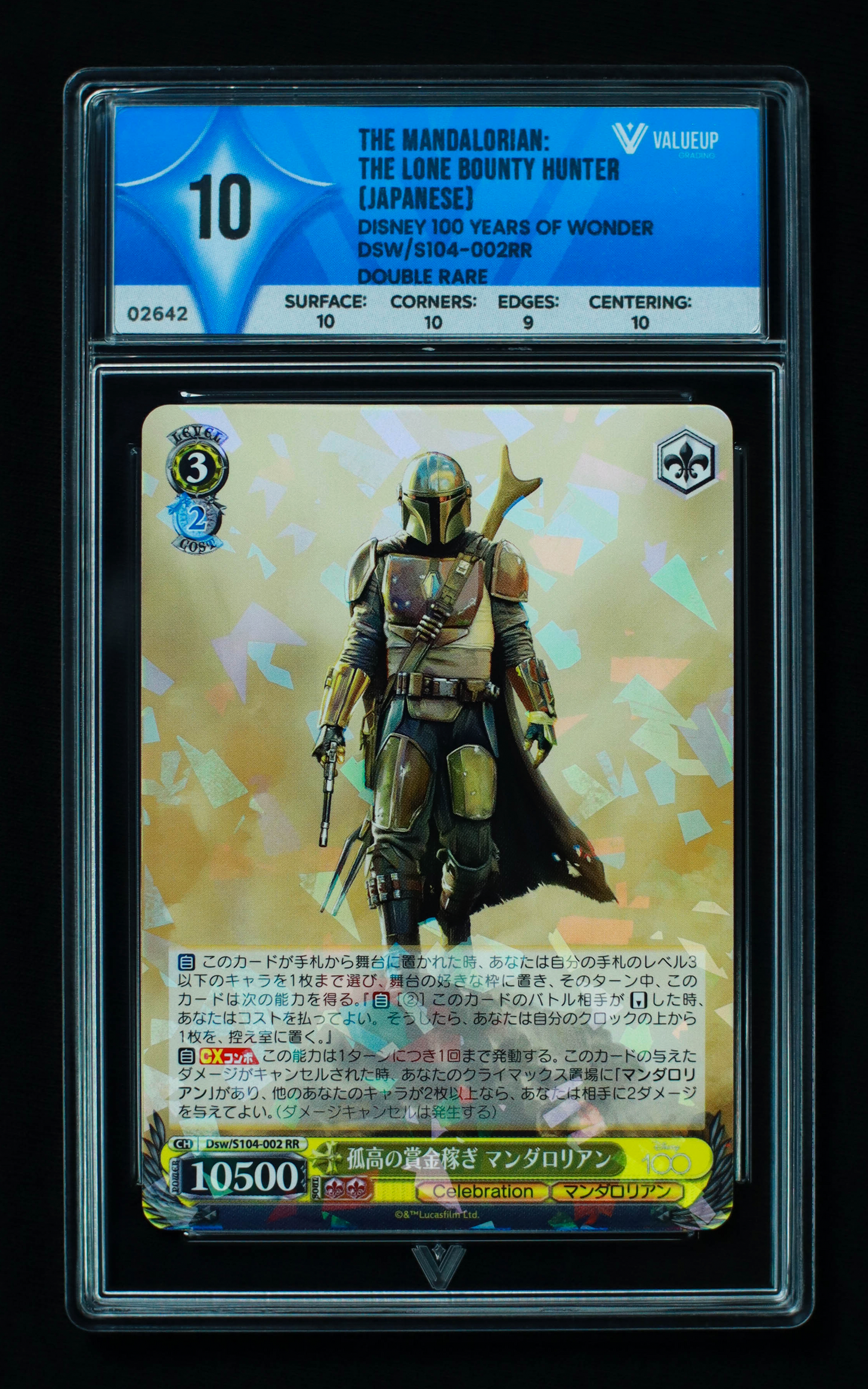 02642 THE MANDALORIAN: THE LONE BOUNTY HUNTER (JAPANESE)