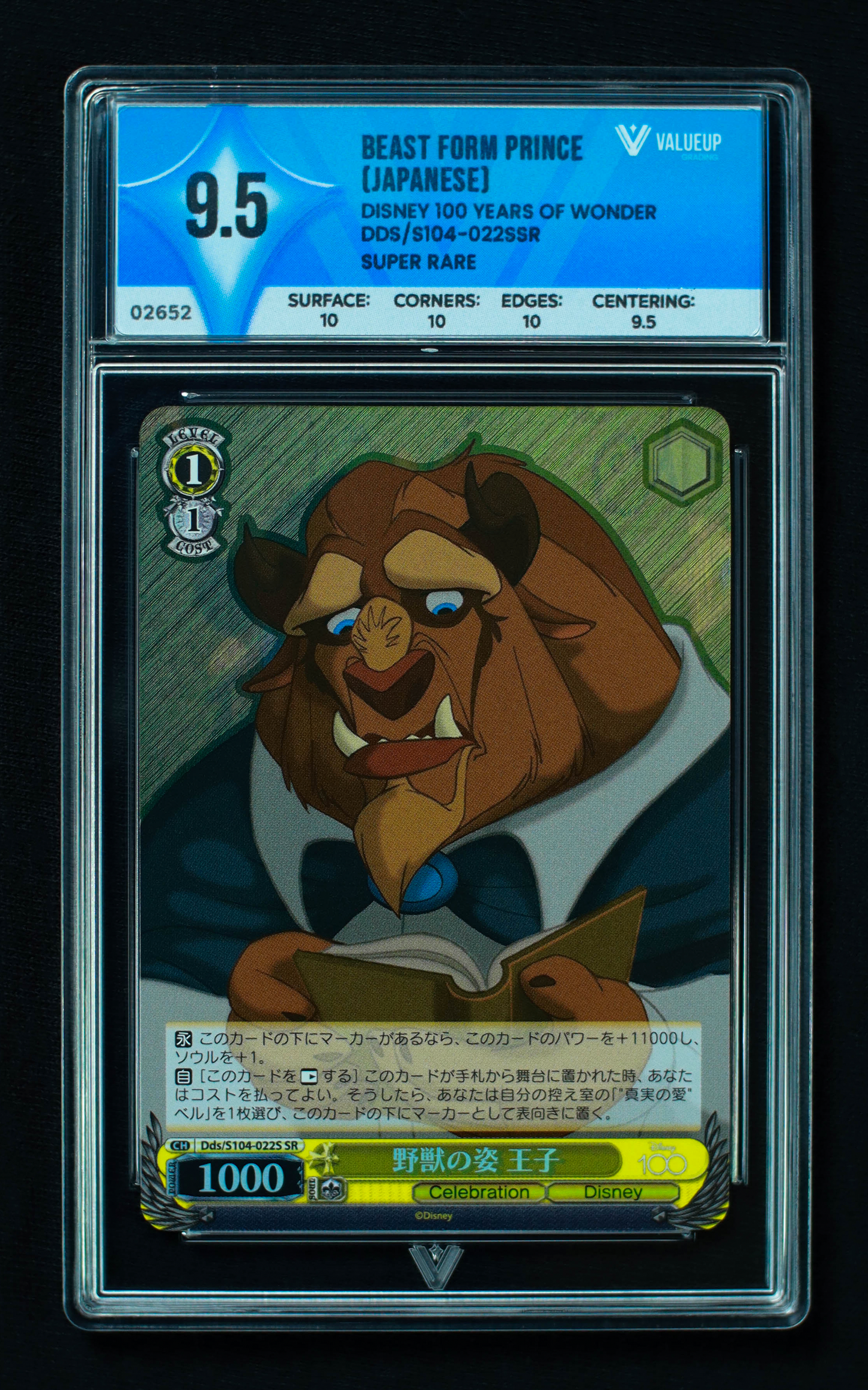 02652 BEAST FORM PRINCE (JAPANESE)