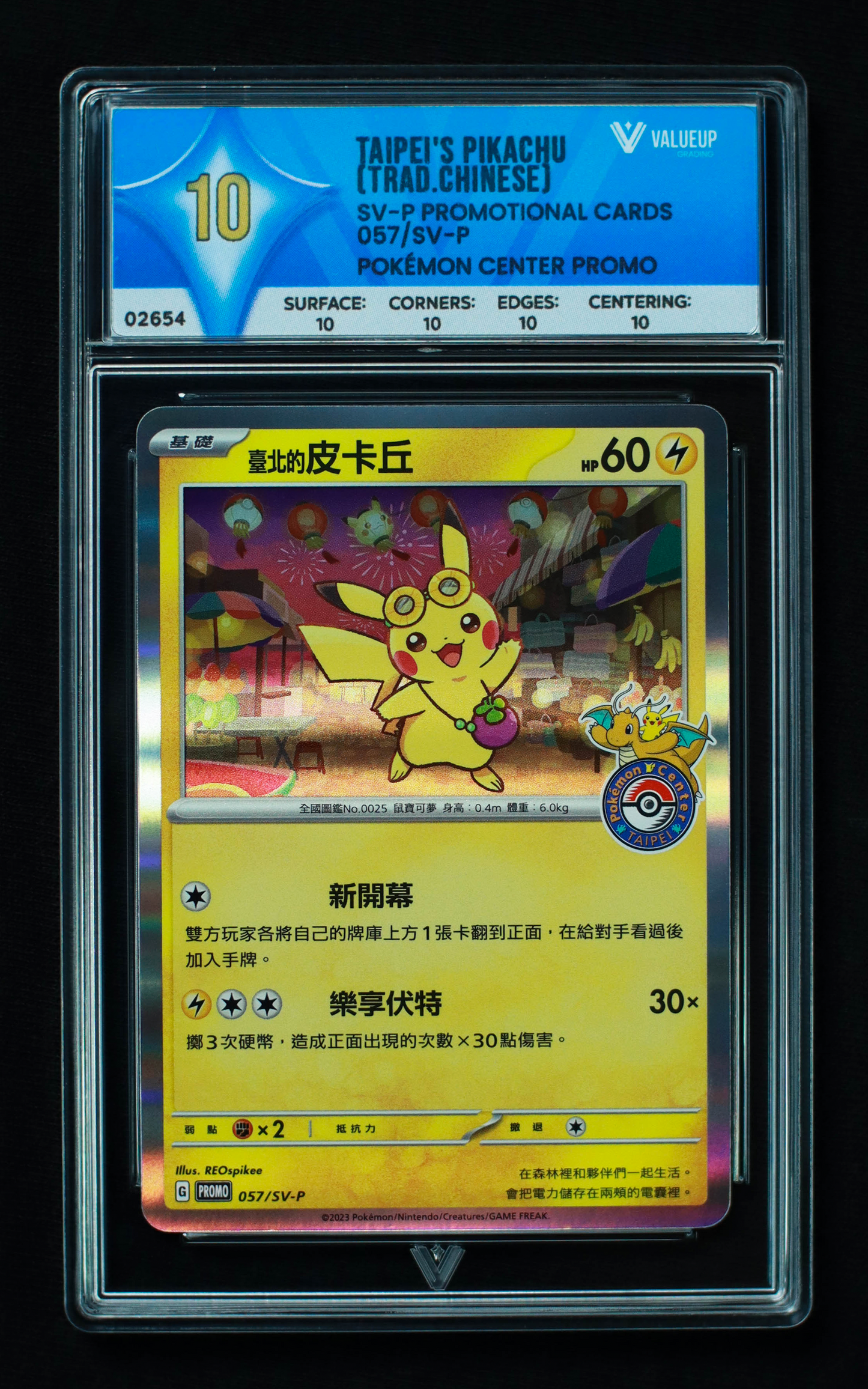 02654 TAIPEI'S PIKACHU (TRAD.CHINESE)