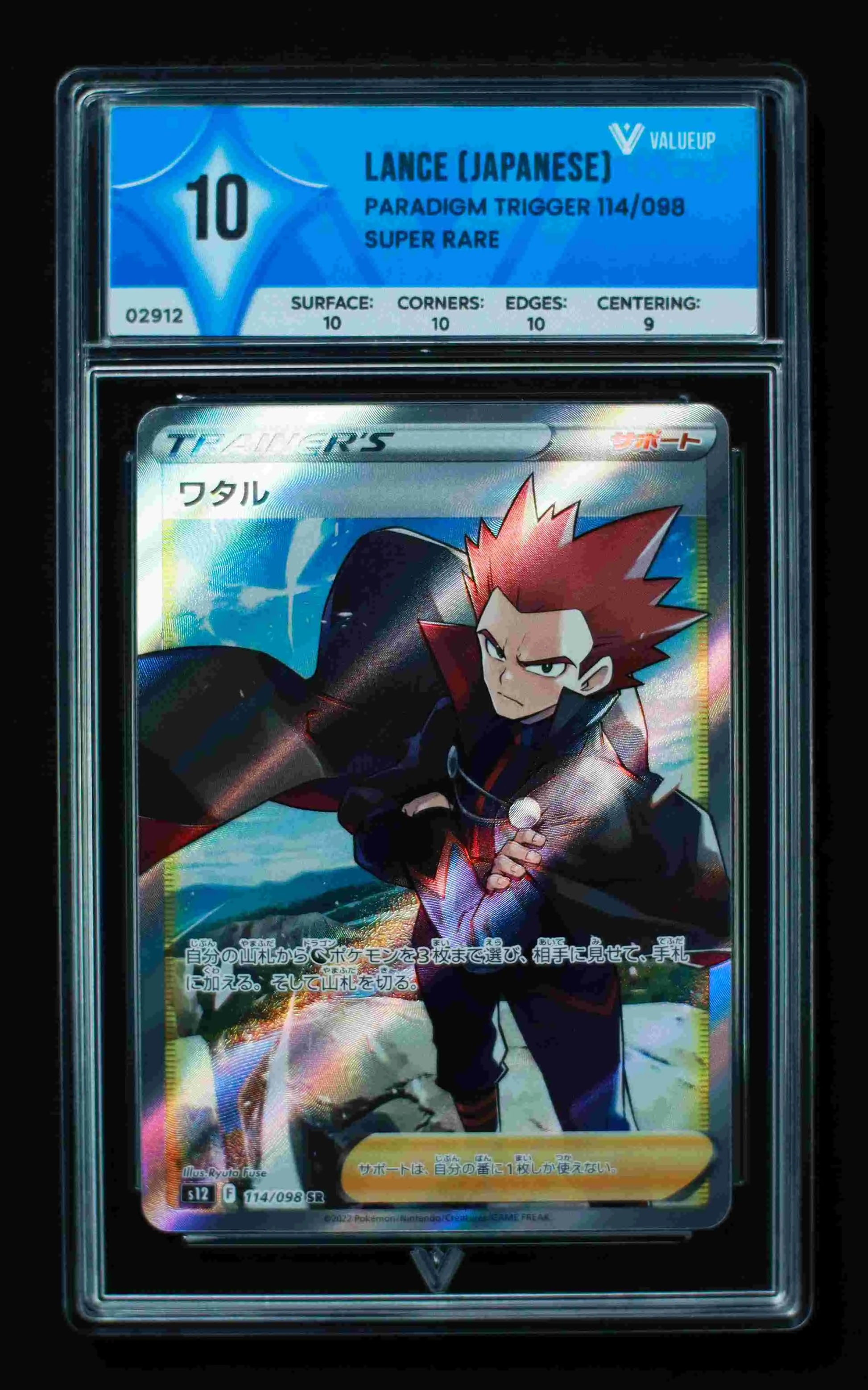02912 LANCE (JAPANESE) Grading Card