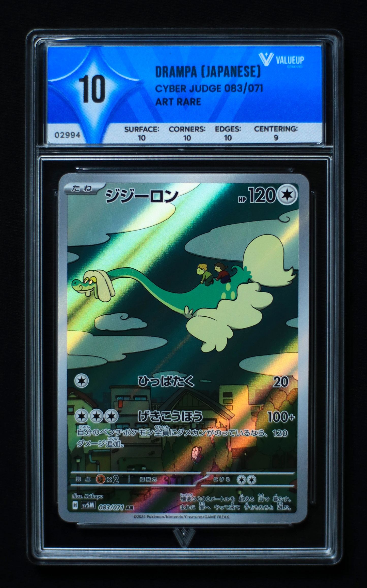 02994 DRAMPA (JAPANESE)