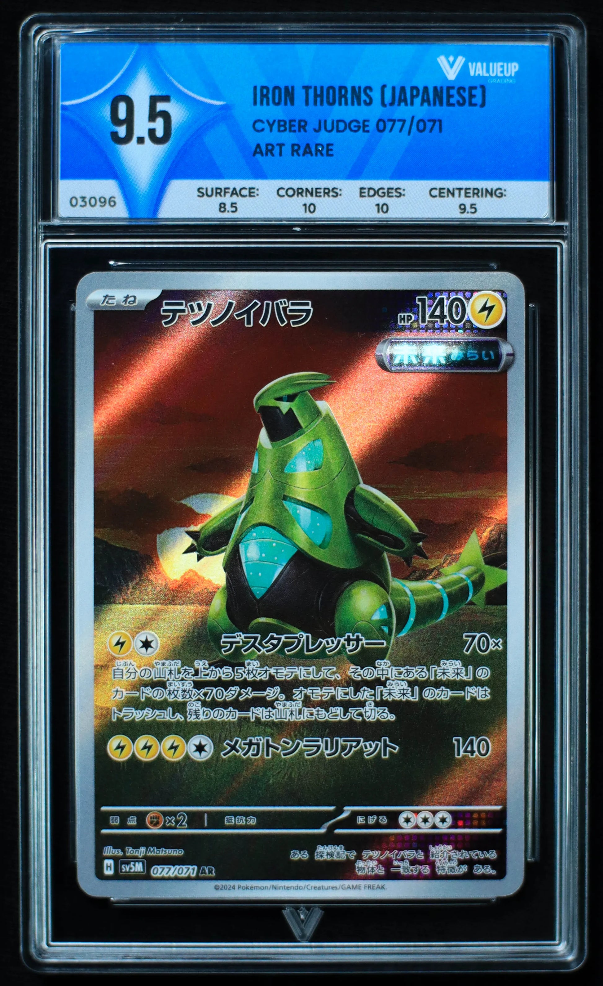 03096 IRON THORNS (JAPANESE) - ValueUp
