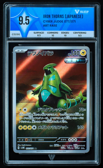 03096 IRON THORNS (JAPANESE) - ValueUp