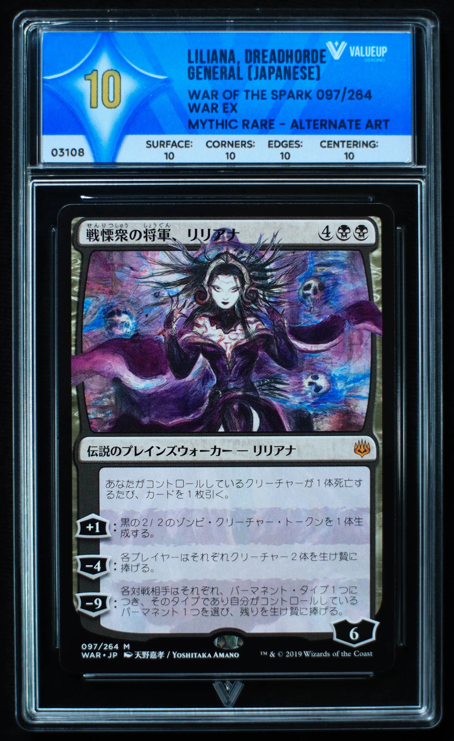 03108 LILIANA DREADHORDE GENERAL (JAPANESE) - ValueUp