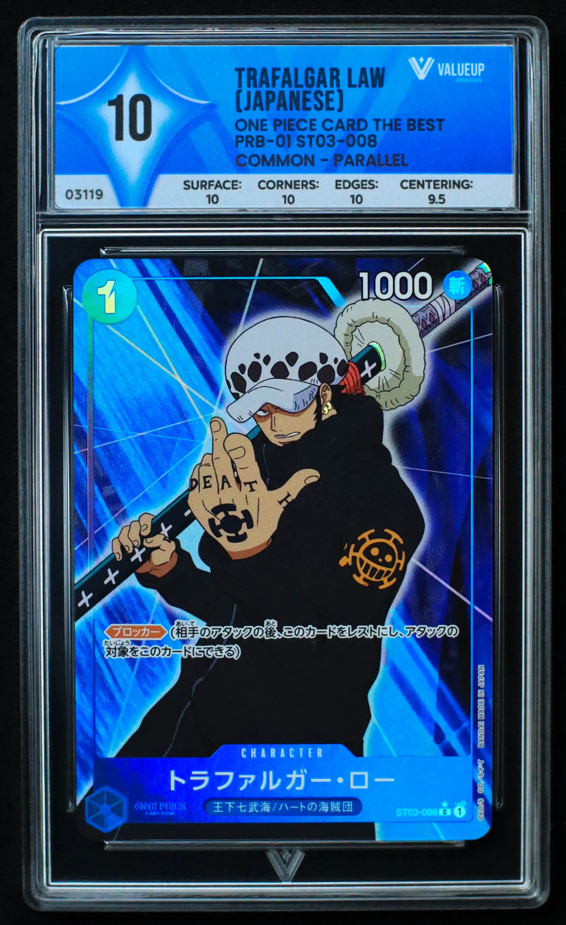 03119 TRAFALGAR LAW (JAPANESE) - ValueUp