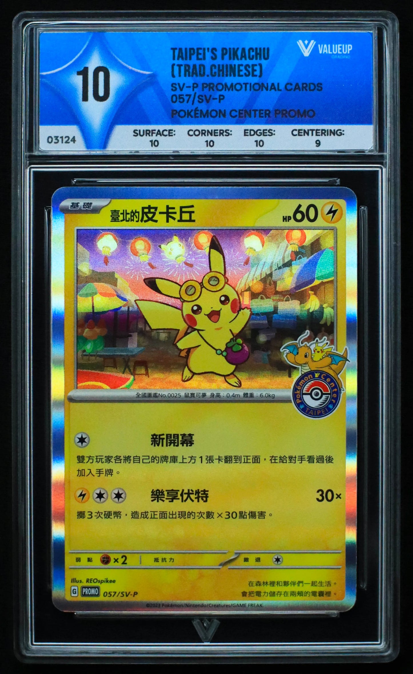 03124 TAIPEI'S PIKACHU (TRAD.CHINESE) - ValueUp