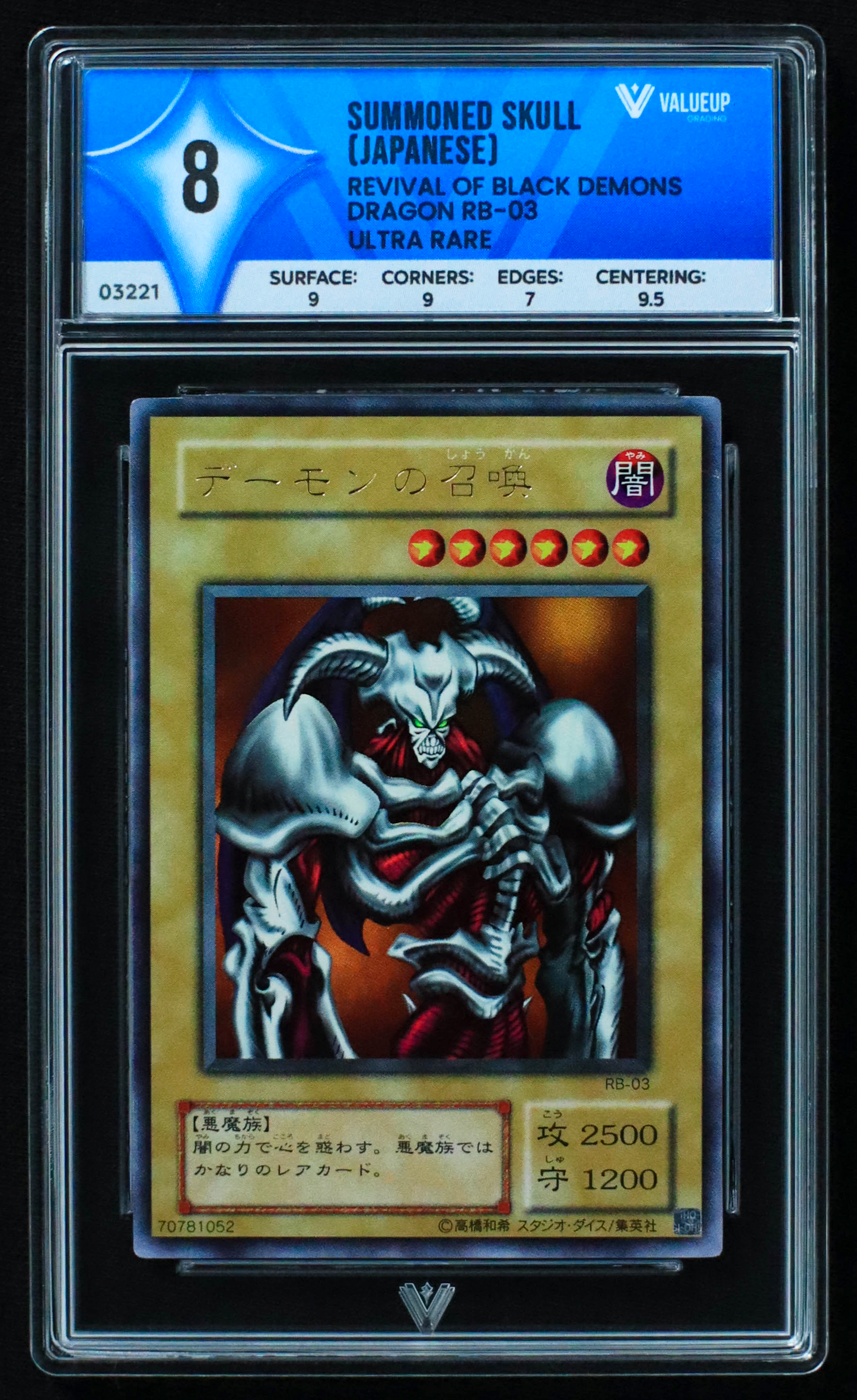 03221 SUMMONED SKULL (JAPANESE)