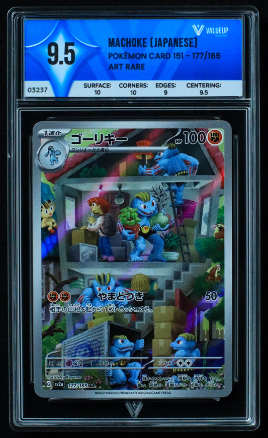 03237 MACHOKE (JAPANESE) - ValueUp