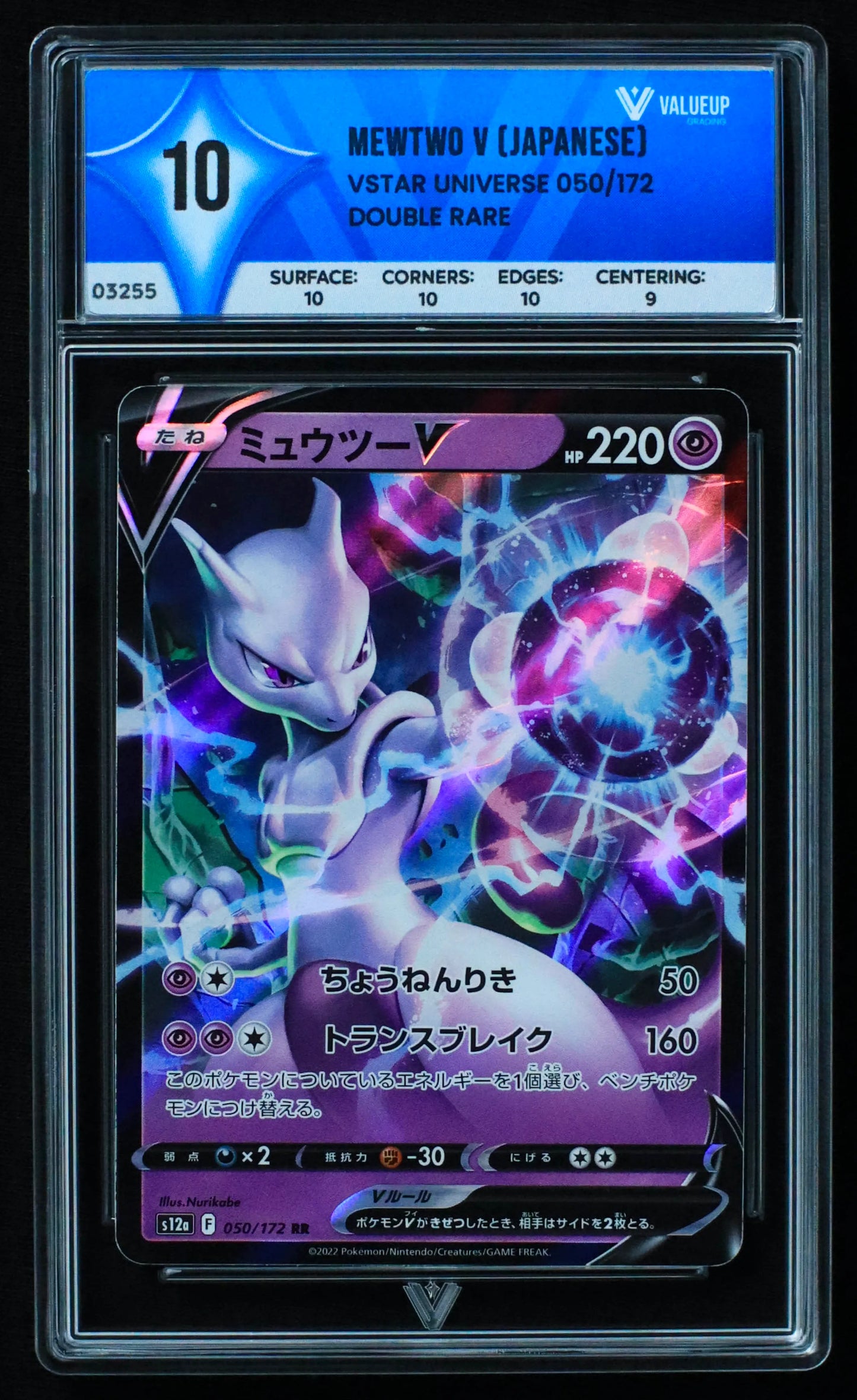03255 MEWTWO V (JAPANESE) - ValueUp