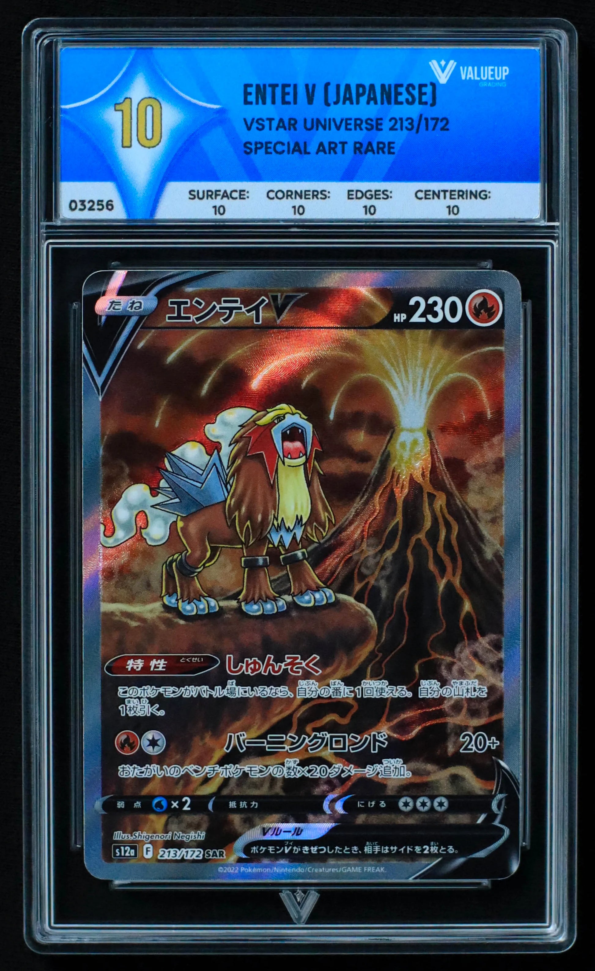 03256 ENTEI V (JAPANESE) - ValueUp