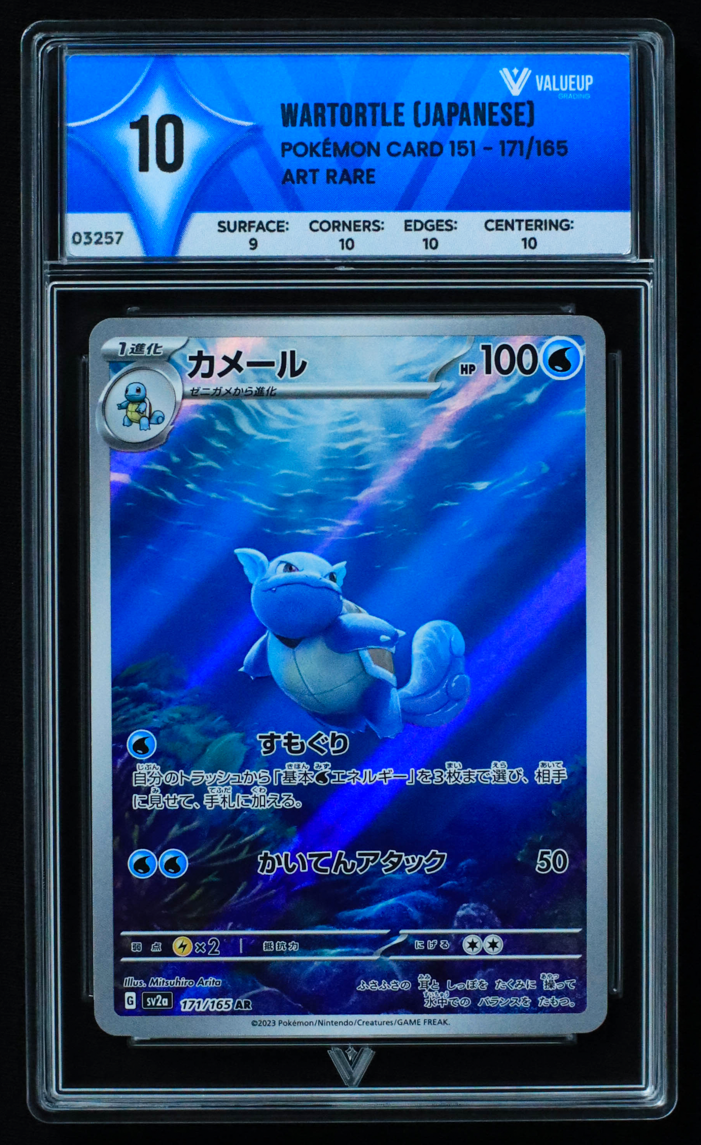 03257 WARTORTLE (JAPANESE)