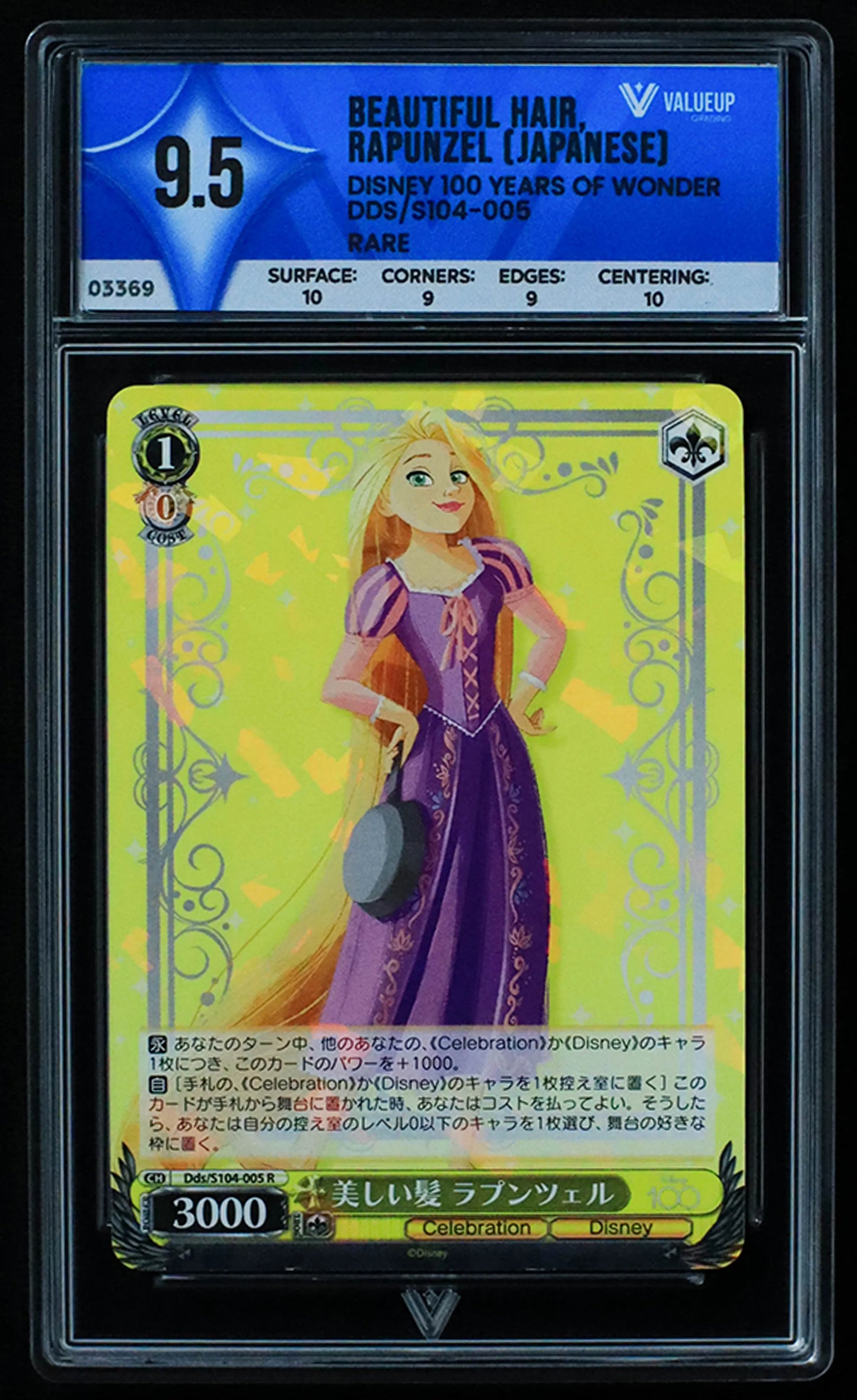 03369 BEAUTIFUL HAIR, RAPUNZEL (JAPANESE) - ValueUp