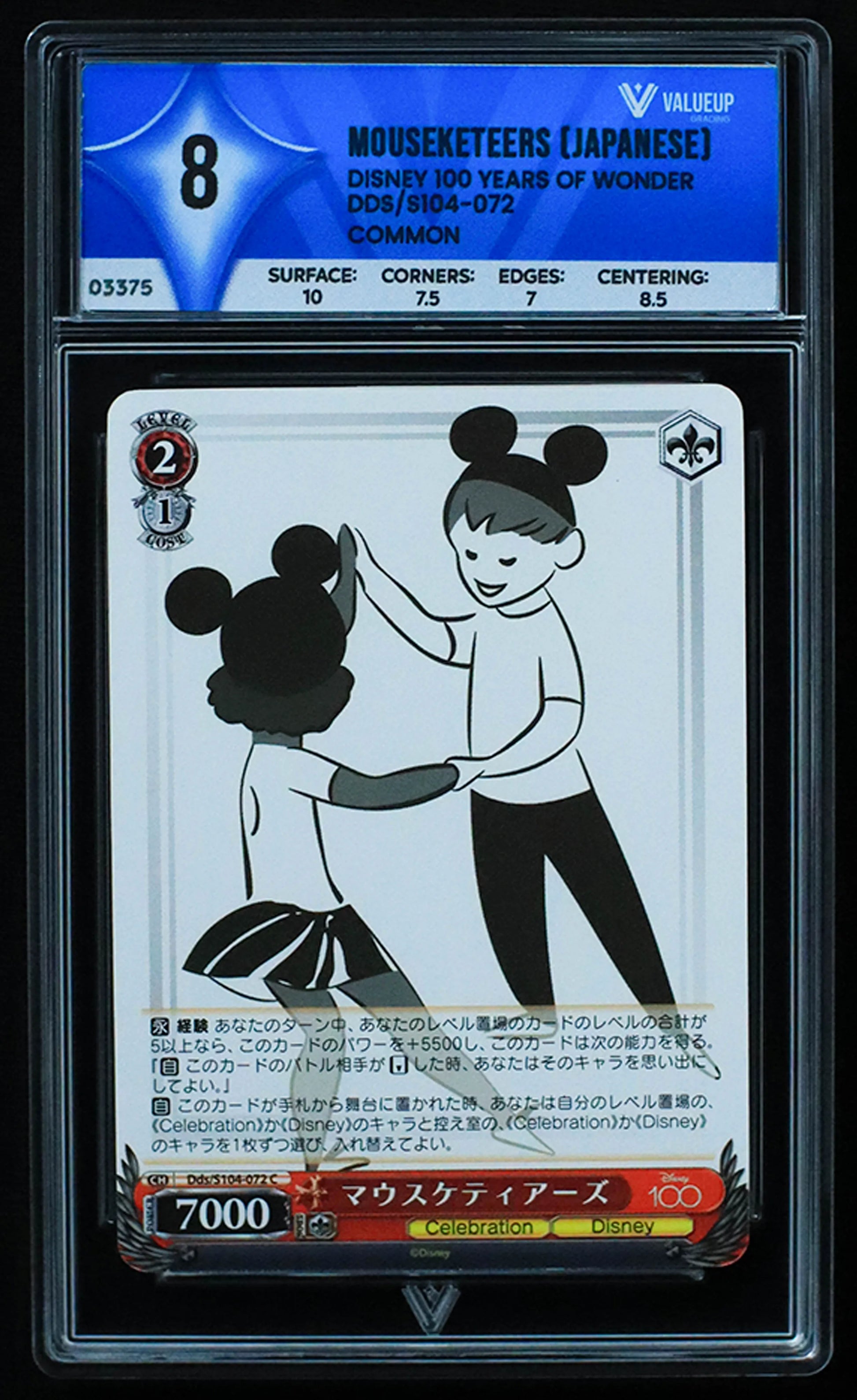03375 MOUSEKETEERS (JAPANESE) - ValueUp