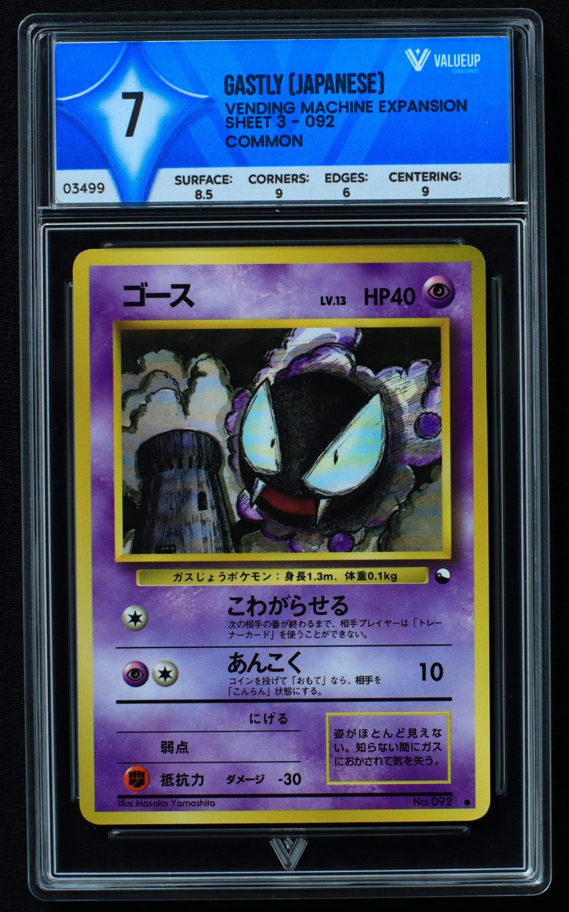 03499 GASTLY (JAPANESE) - ValueUp
