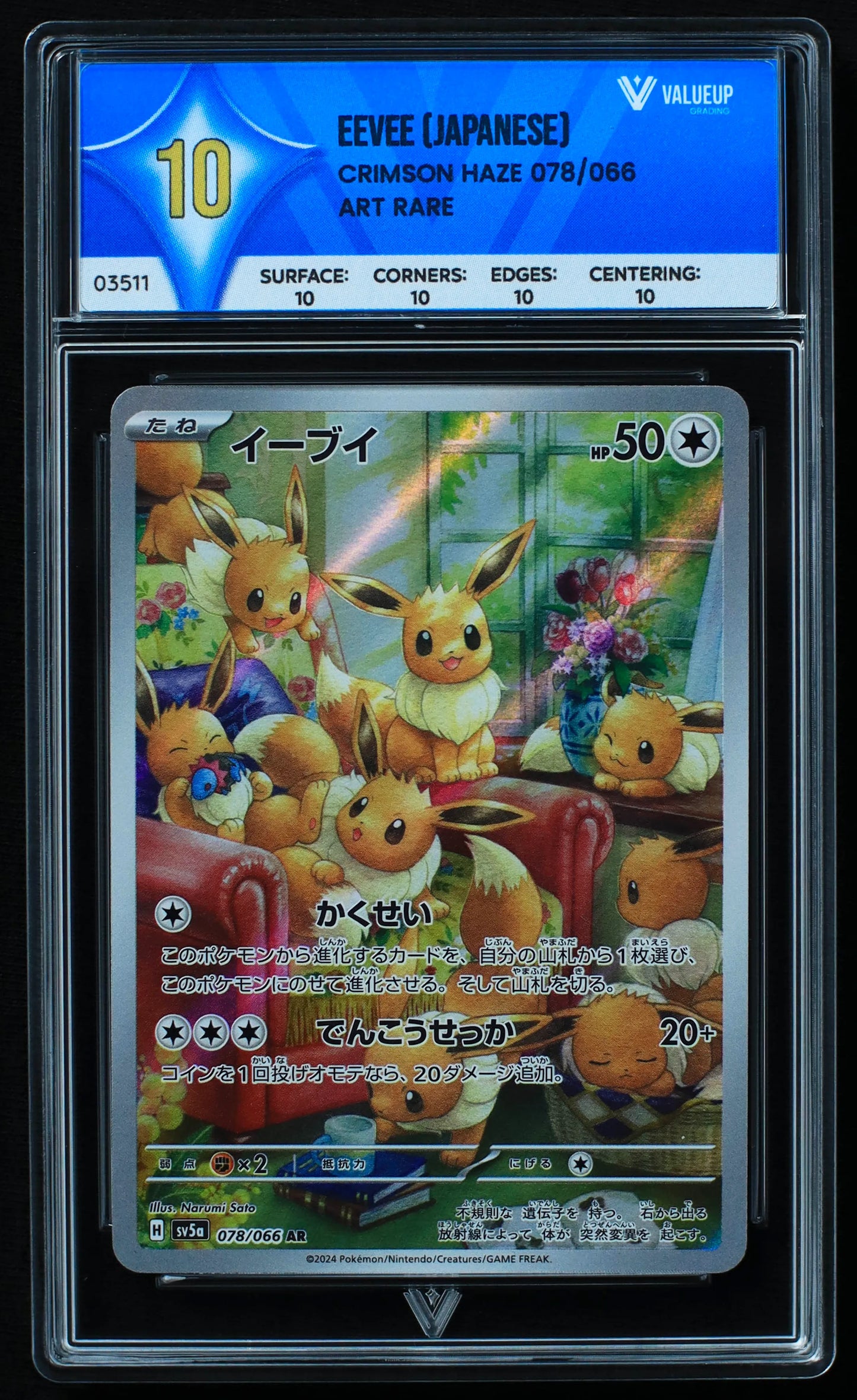 03511 EEVEE (JAPANESE) - ValueUp