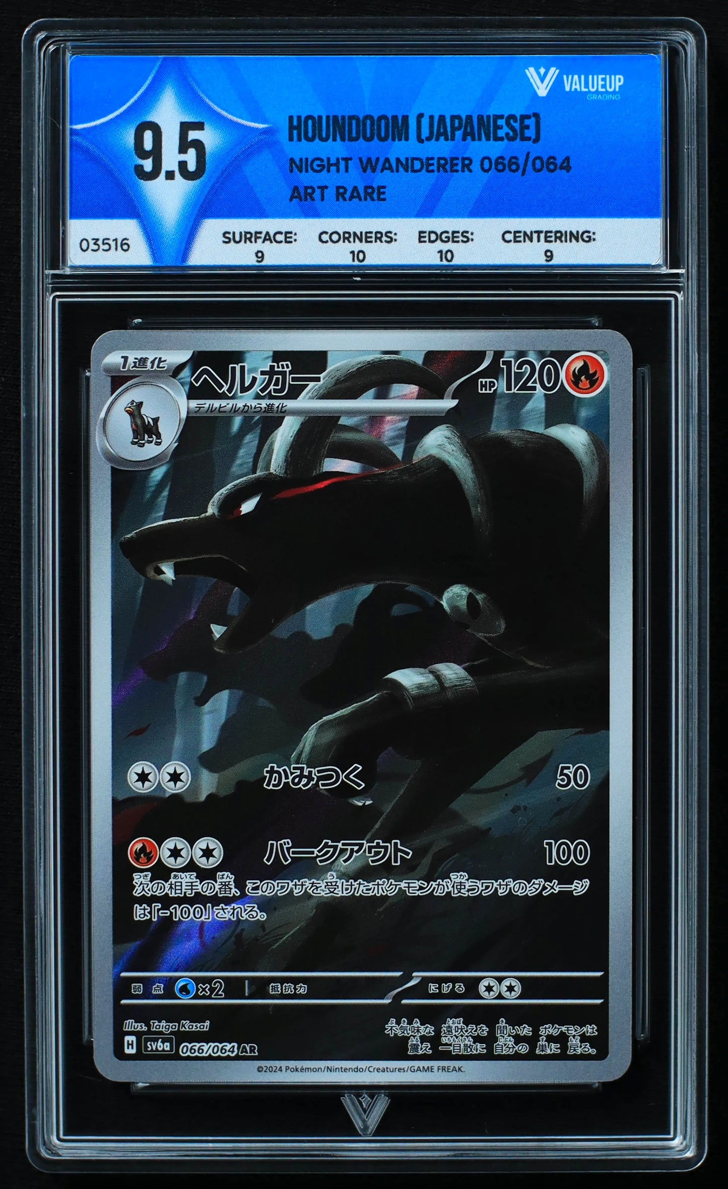 03516 HOUNDOOM (JAPANESE) - ValueUp