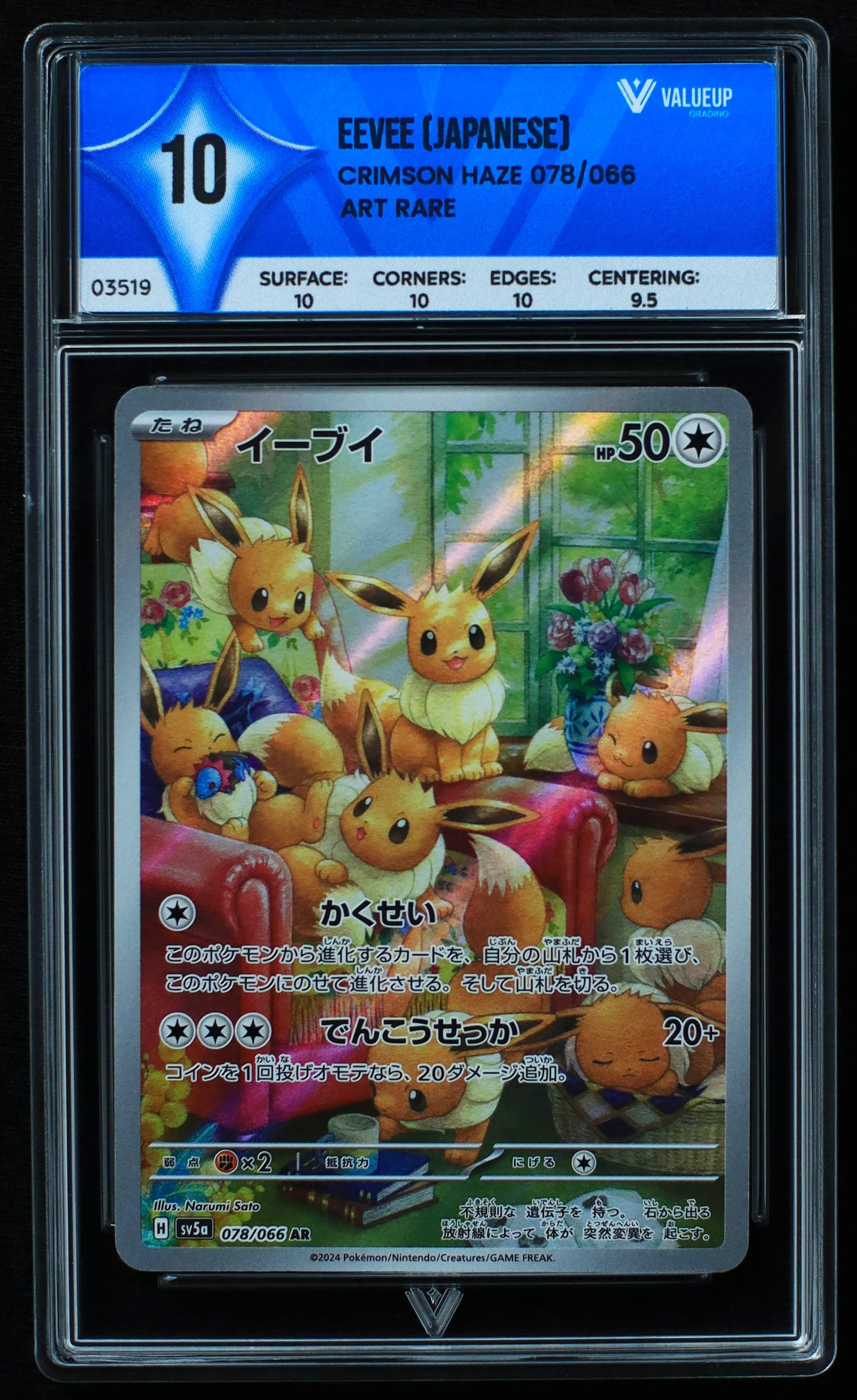 03519 EEVEE (JAPANESE) - ValueUp