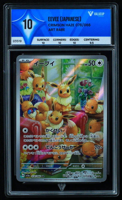 03519 EEVEE (JAPANESE) - ValueUp