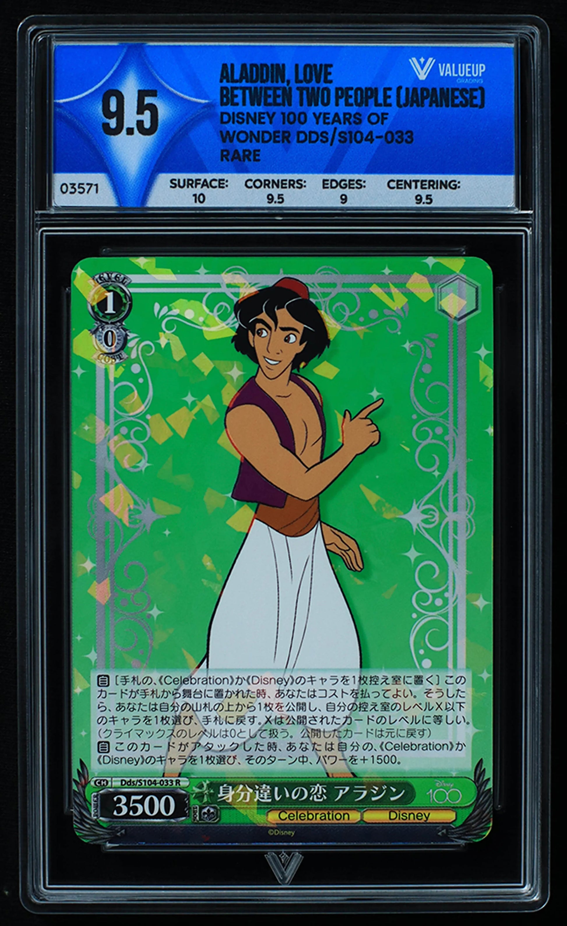 03571 ALADDIN, LOVE BETWEEN TWO PEOPLE (JAPANESE) - ValueUp