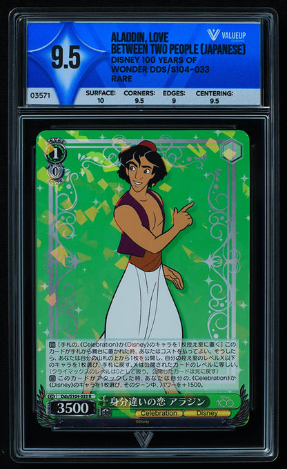 03571 ALADDIN, LOVE BETWEEN TWO PEOPLE (JAPANESE) - ValueUp