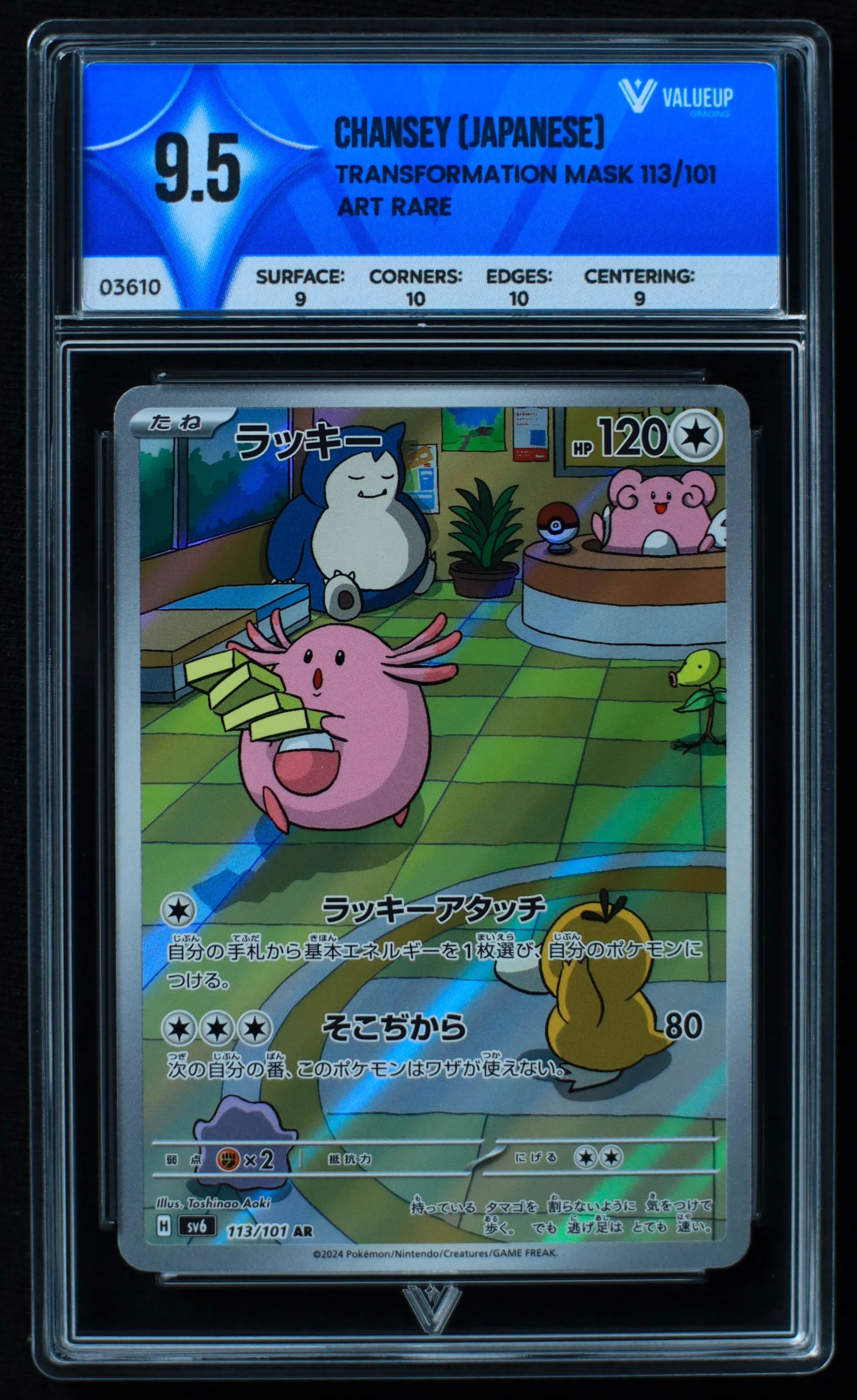 03610 CHANSEY (JAPANESE) - ValueUp