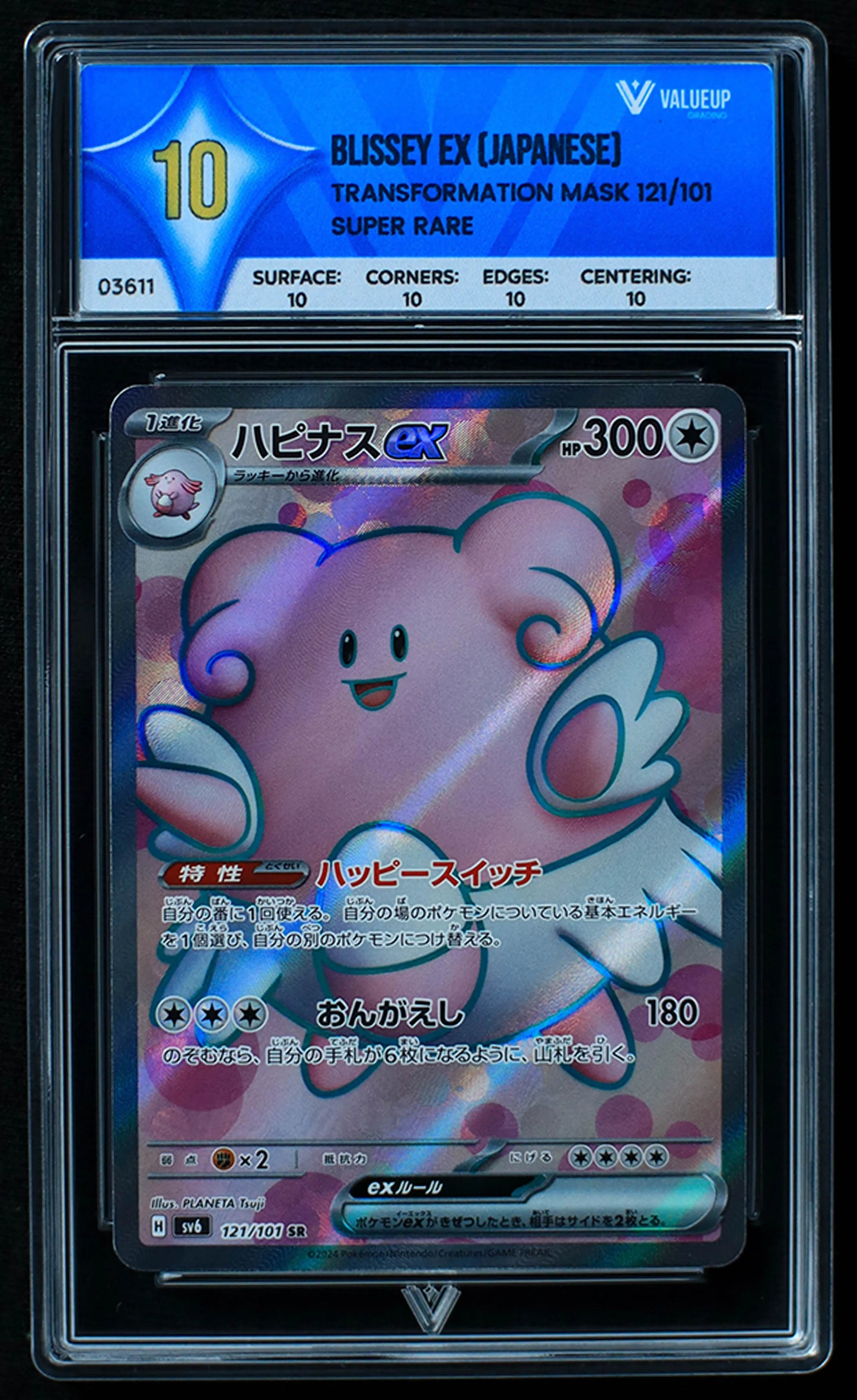 03611 BLISSEY EX (JAPANESE) - ValueUp
