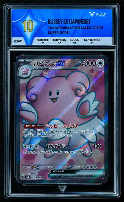 03611 BLISSEY EX (JAPANESE) - ValueUp