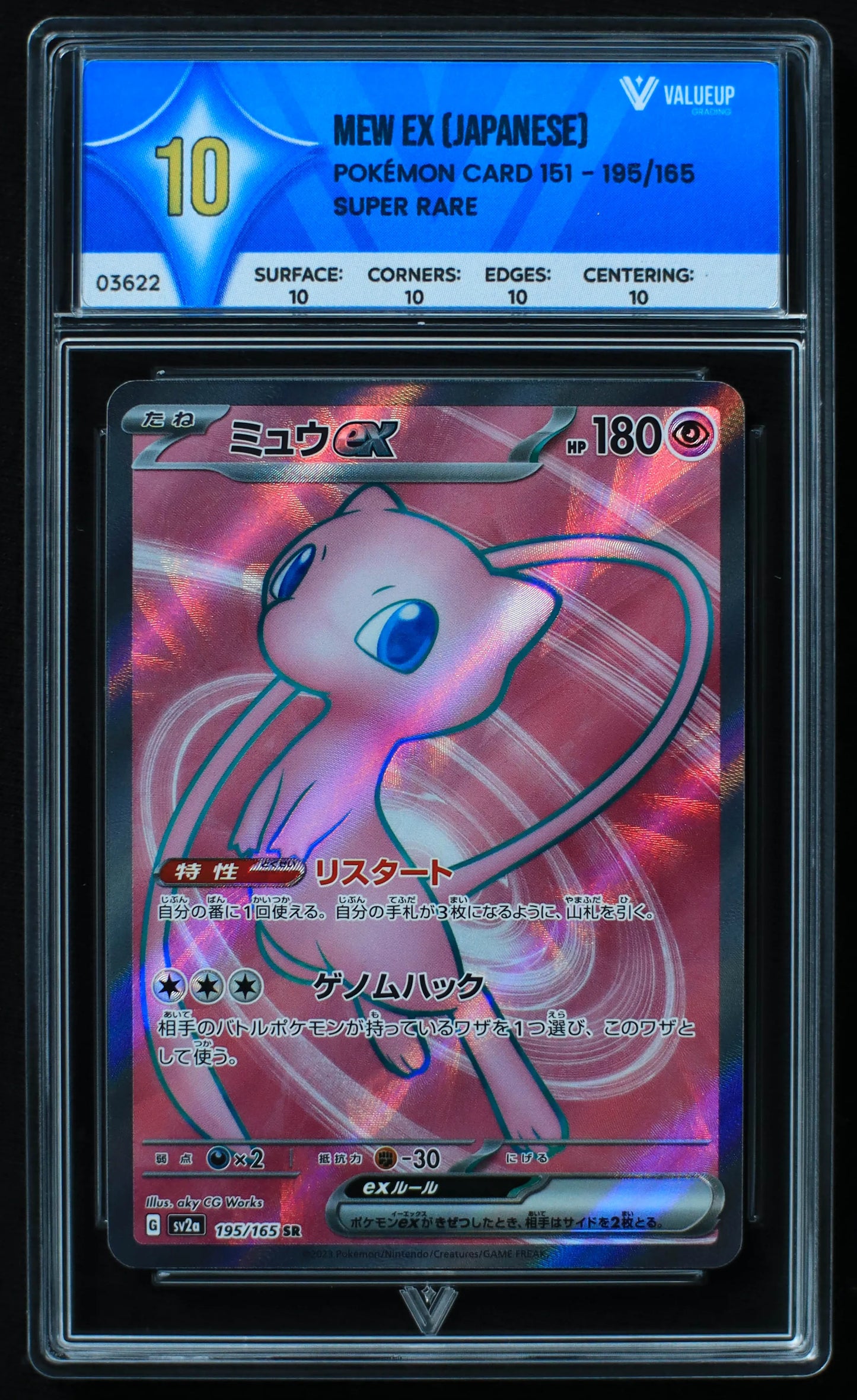 03622 MEW EX (JAPANESE) - ValueUp
