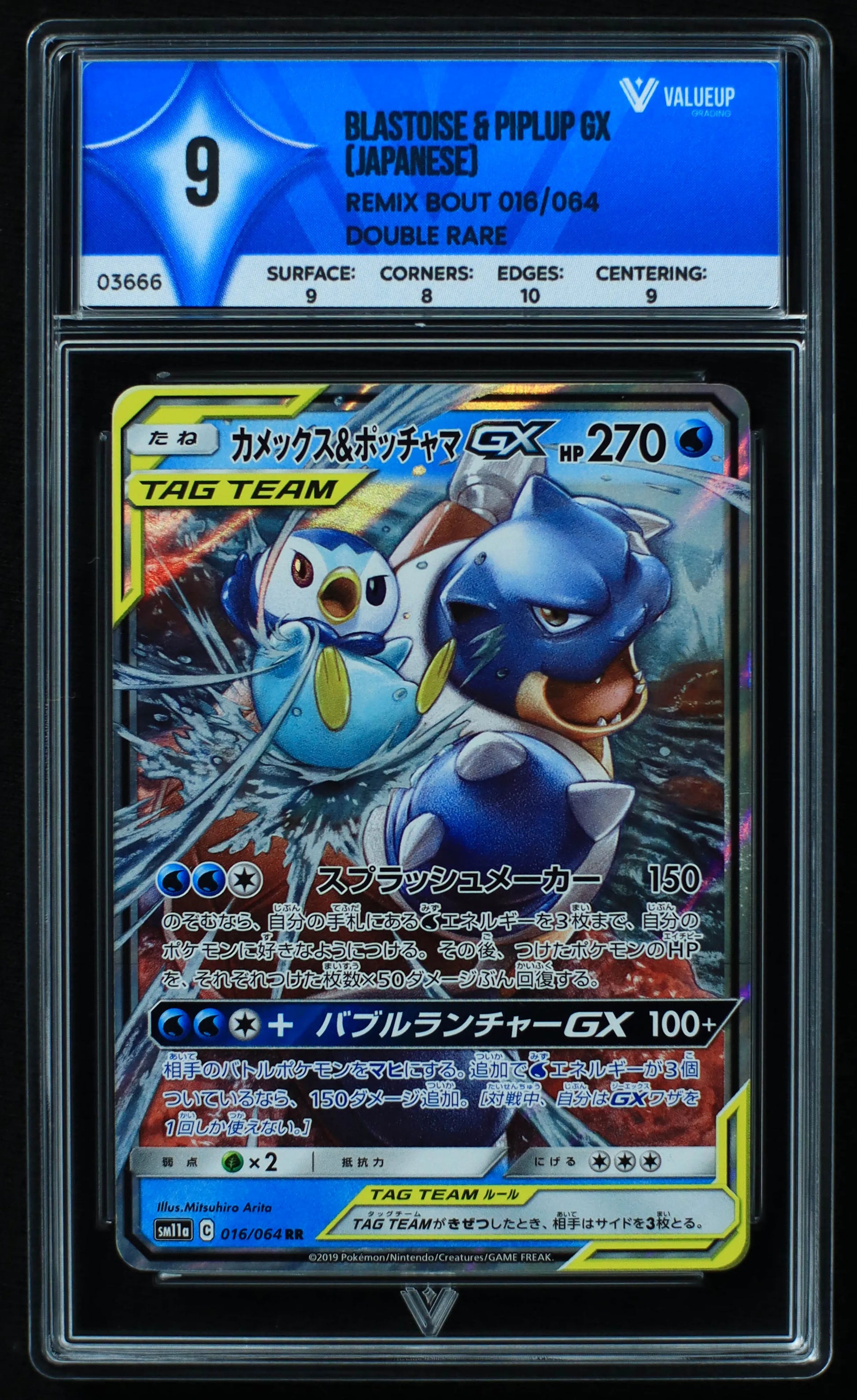 03666 BLASTOISE & PIPLUP GX (JAPANESE) - ValueUp