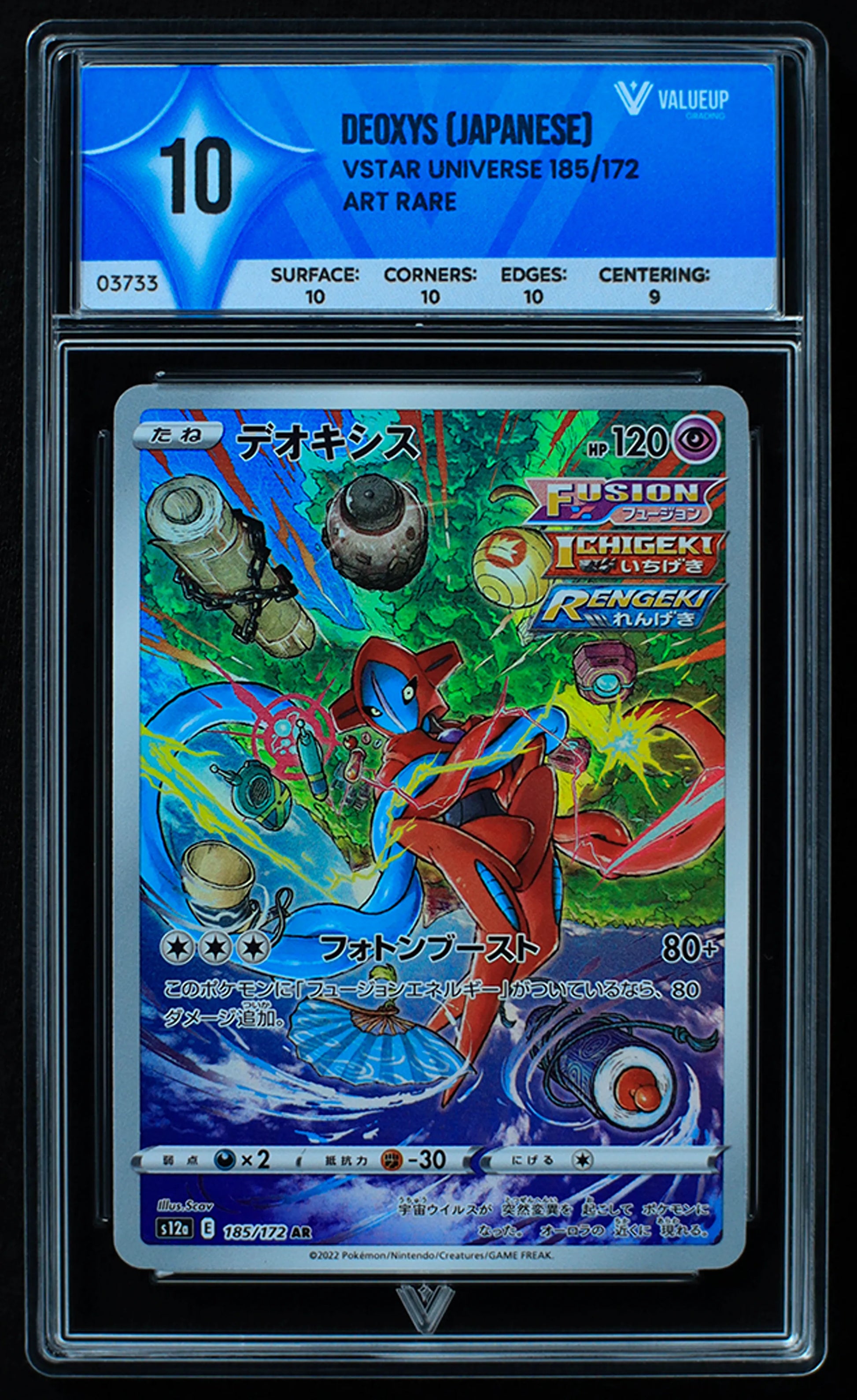 03733 DEOXYS (JAPANESE) - ValueUp