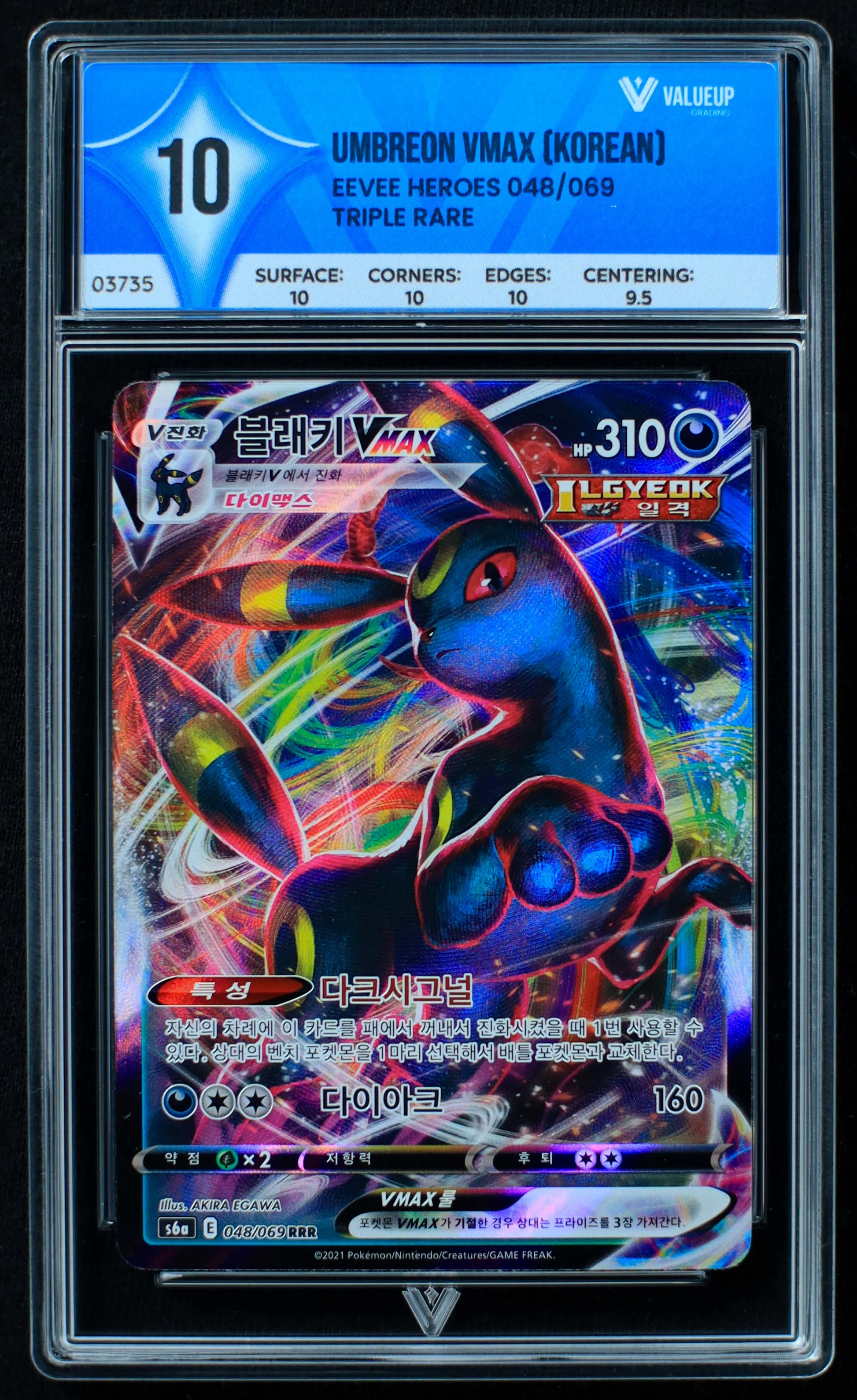 03735 UMBREON VMAX (KOREAN) - ValueUp