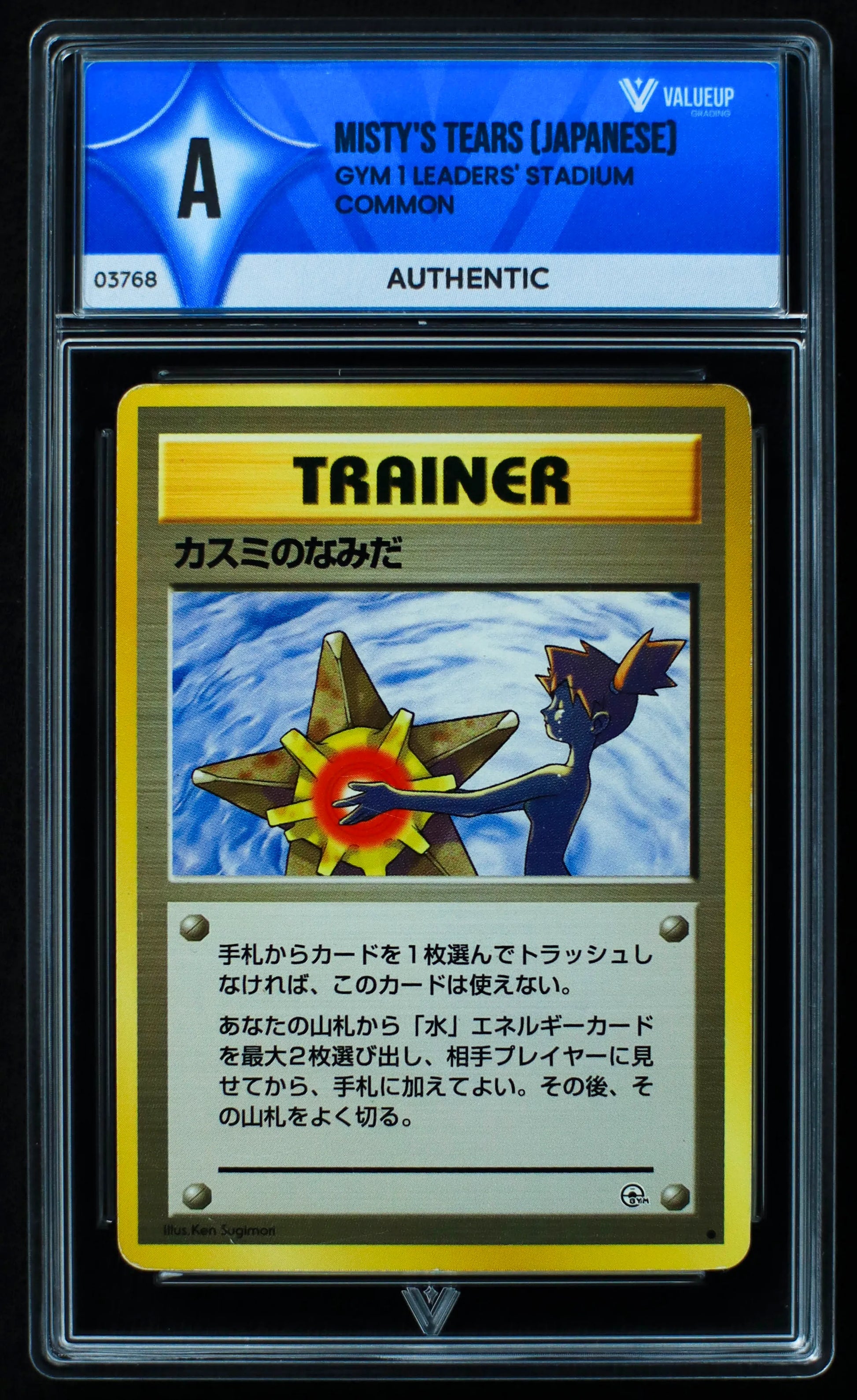 03768 MISTY'S TEARS (JAPANESE) - ValueUp