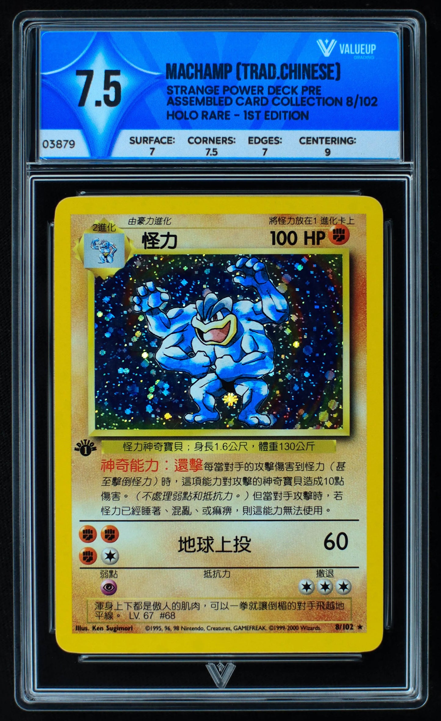 03879 MACHAMP (TRAD.CHINESE) - ValueUp