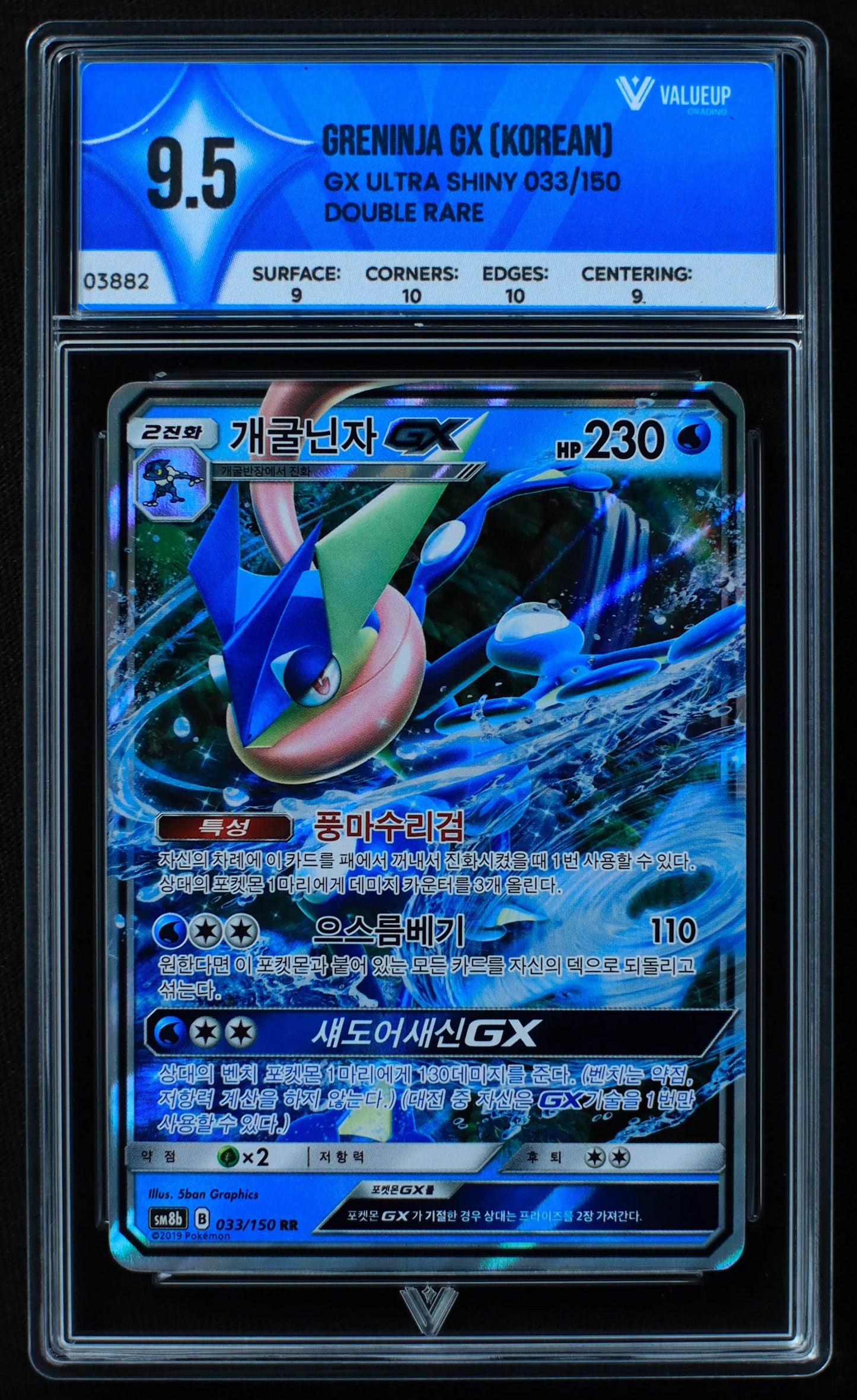 03882 GRENINJA GX (KOREAN) - ValueUp