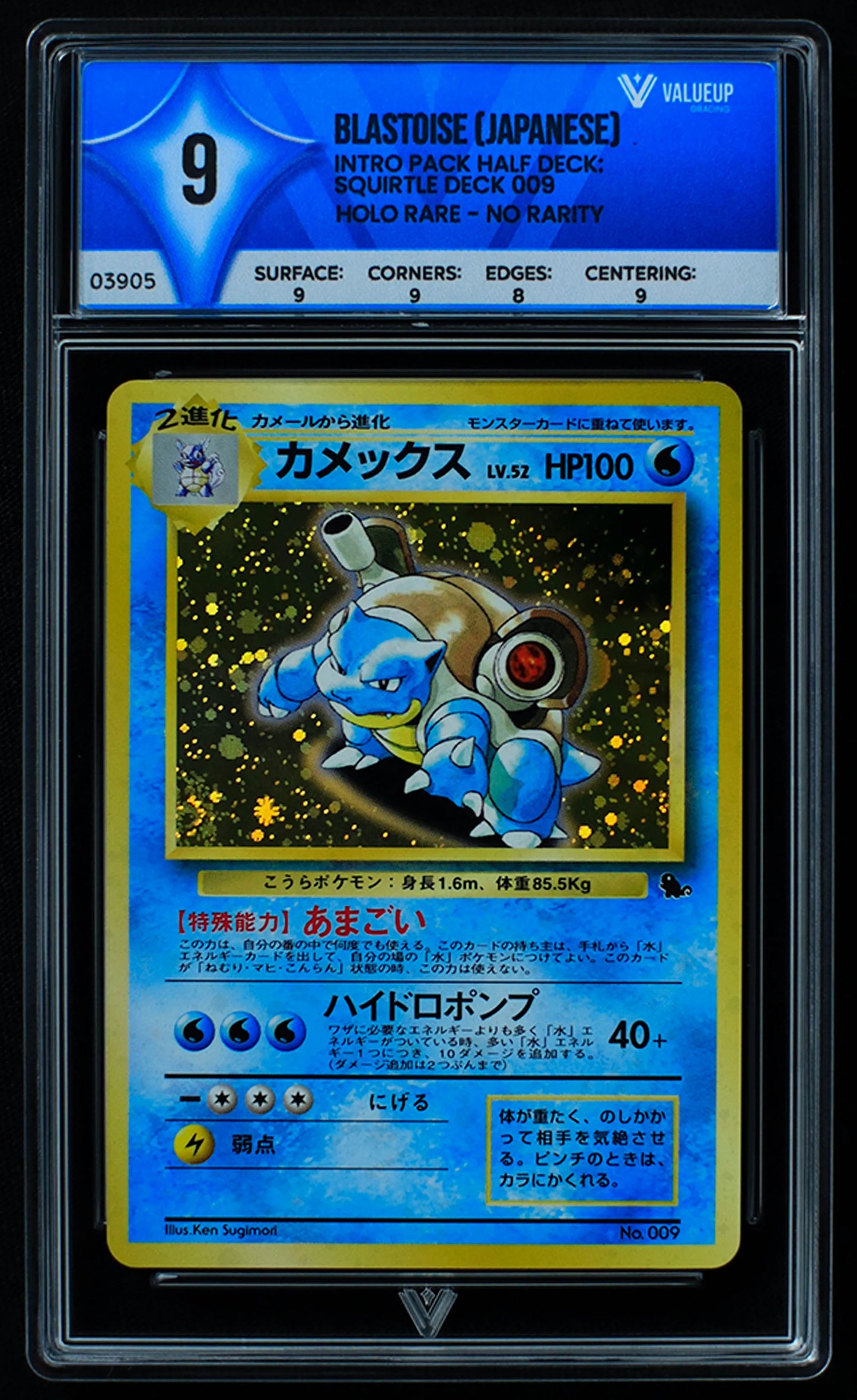 03905 BLASTOISE (JAPANESE) - ValueUp